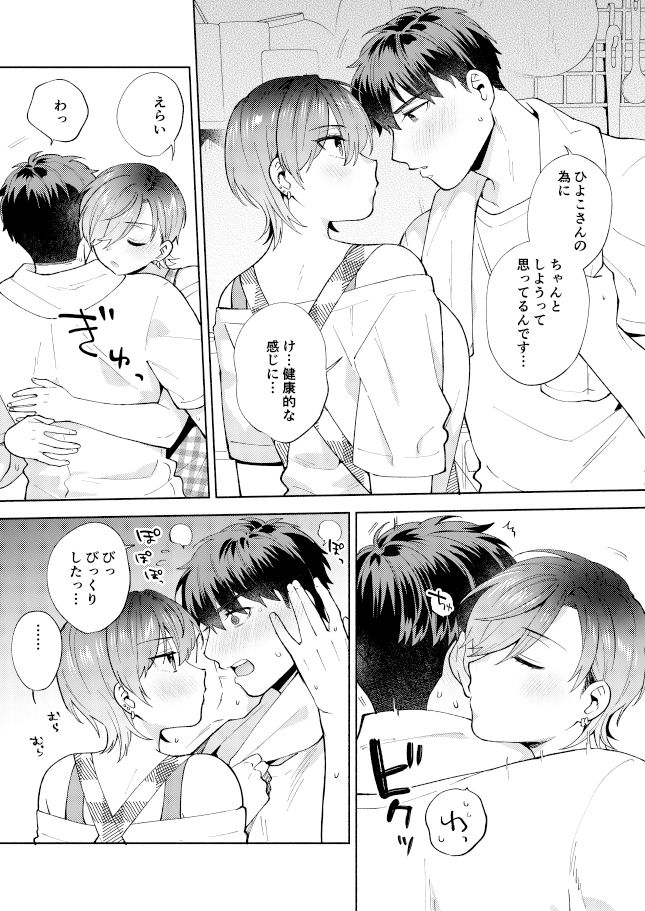 サンプル画像3:ひよこさんは世話好き2(ももずみ純) [d_382287]