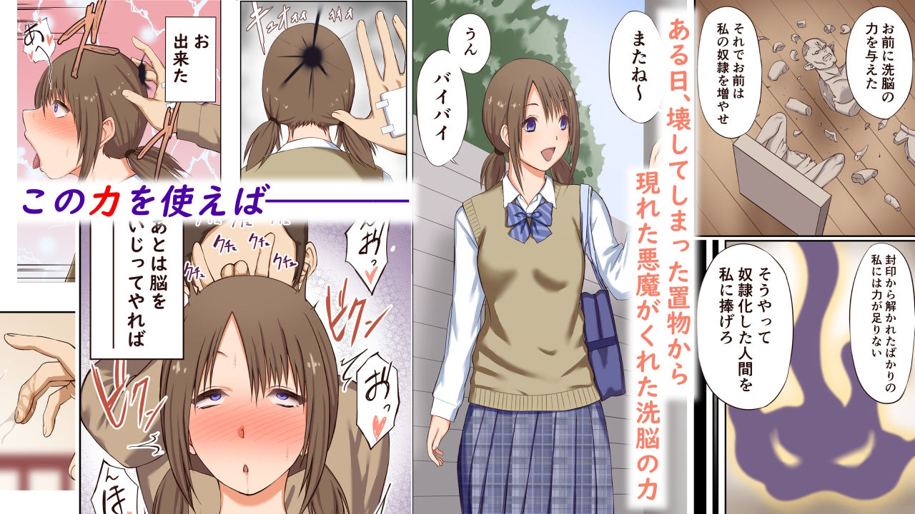 サンプル画像1:悪魔の力 〜悪魔にもらった洗脳催●の力でヤリたい放題！！〜(三角罰丸) [d_382411]