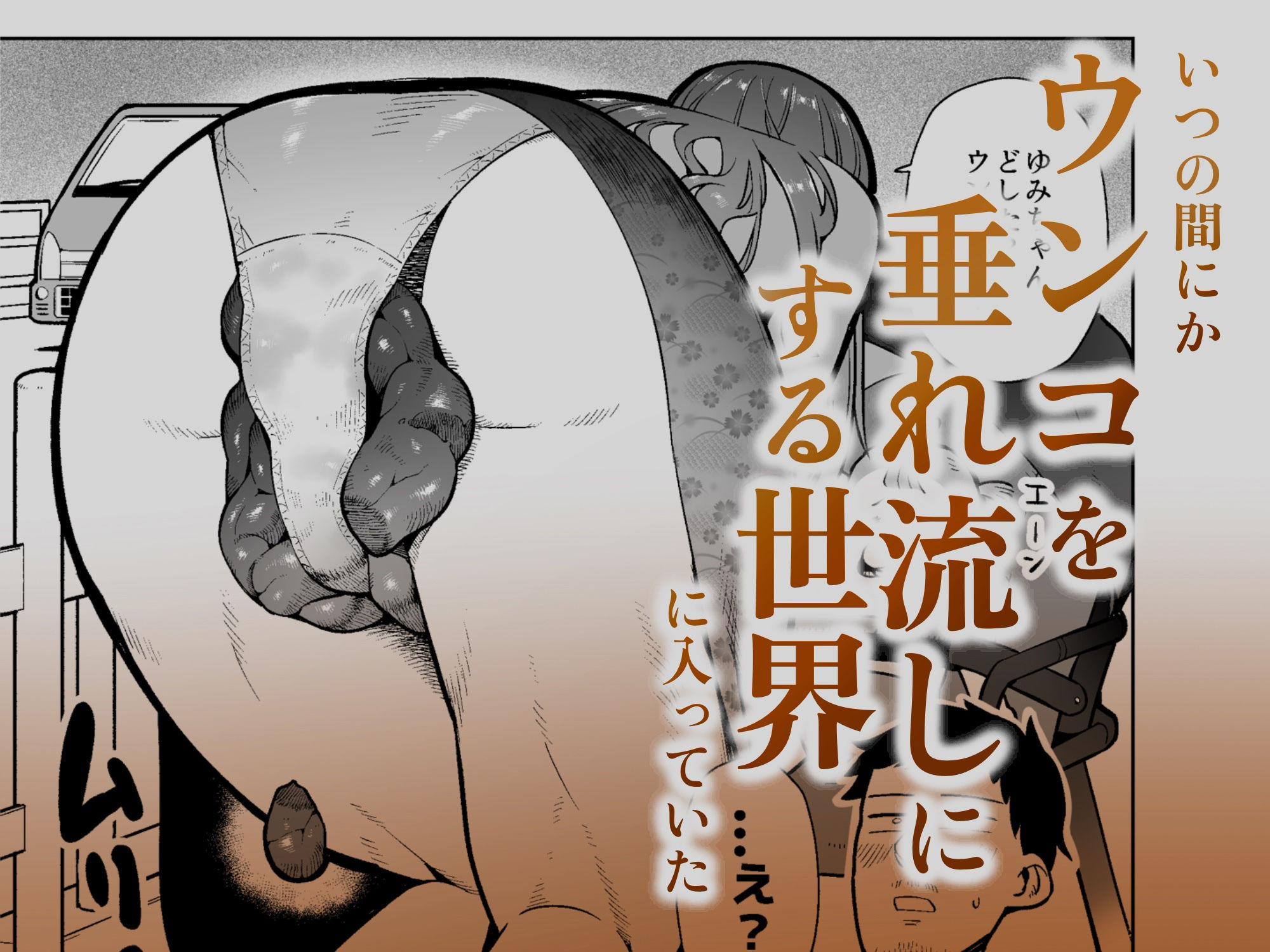 サンプル画像2:目が覚めたらウンコを垂れ流す世界になっていた件(くぴこ) [d_382447]