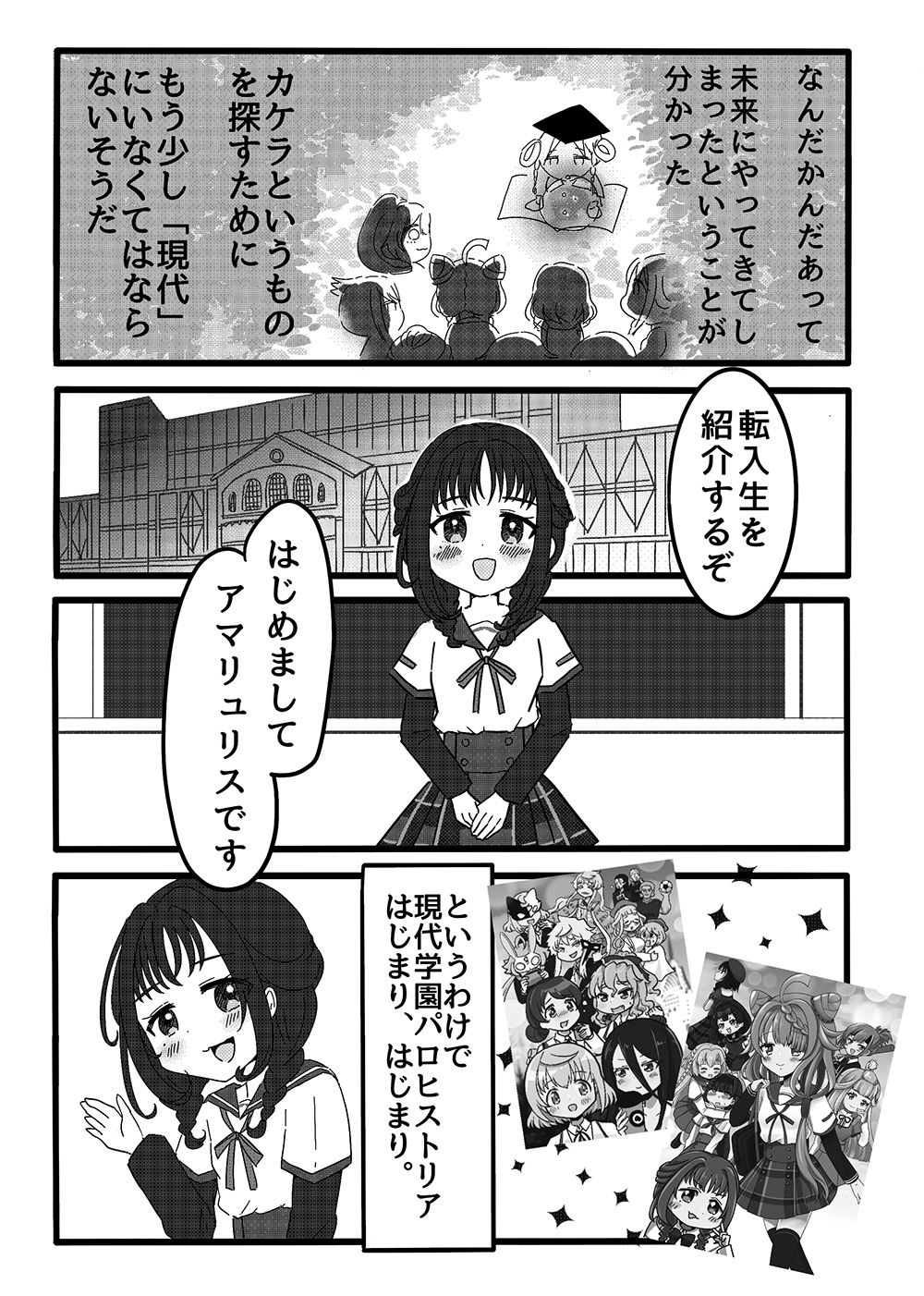 サンプル画像3:マギレコヒストリア現代に転校してきました合同(あんこバターの毒) [d_382449]