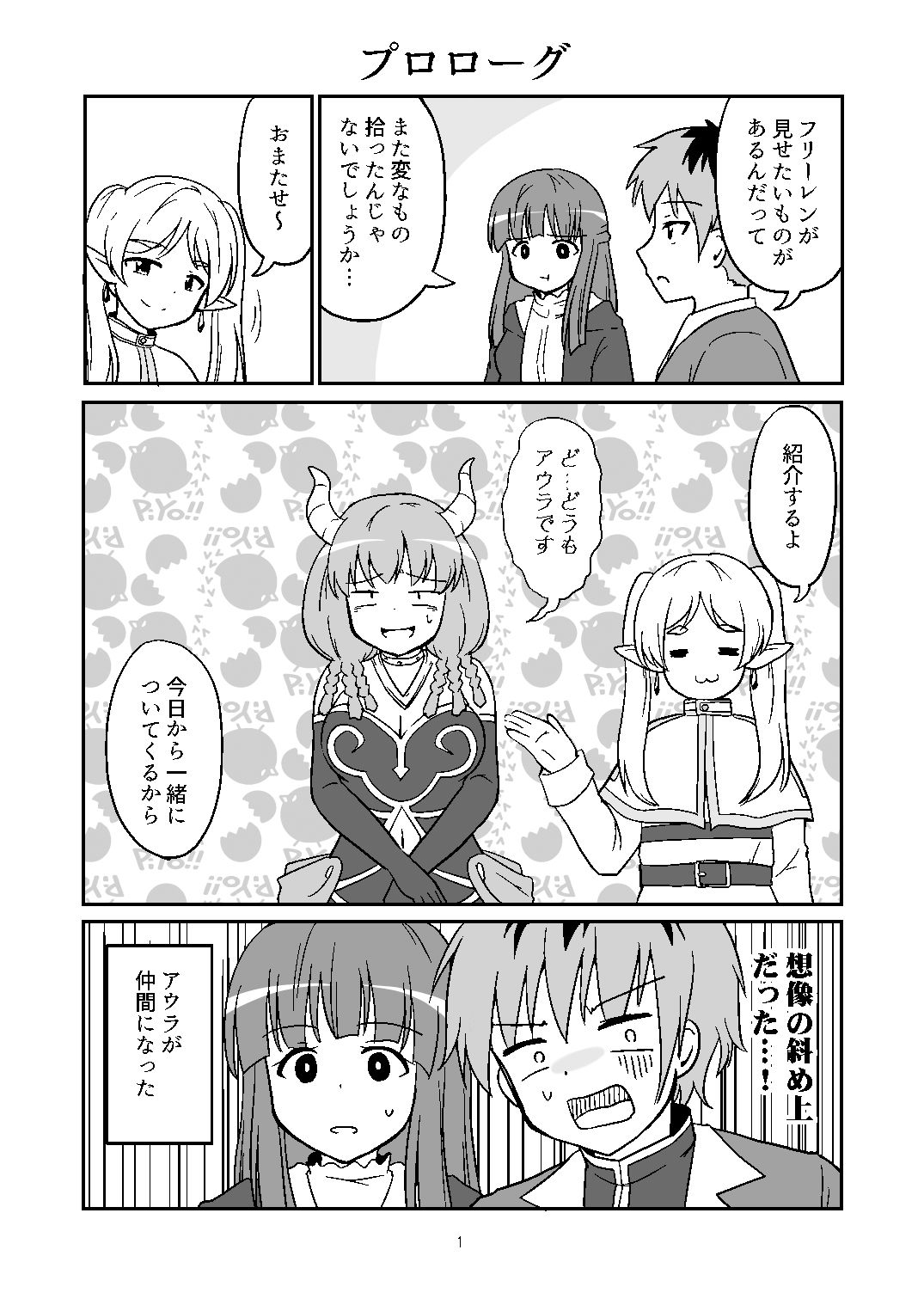サンプル画像1:私がフリーレン一味の仲間なわけないじゃない！(あんぷらりあ) [d_382456]