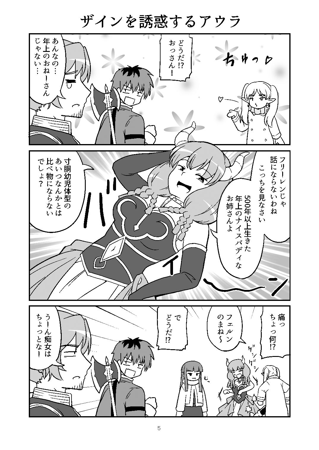 サンプル画像2:私がフリーレン一味の仲間なわけないじゃない！(あんぷらりあ) [d_382456]