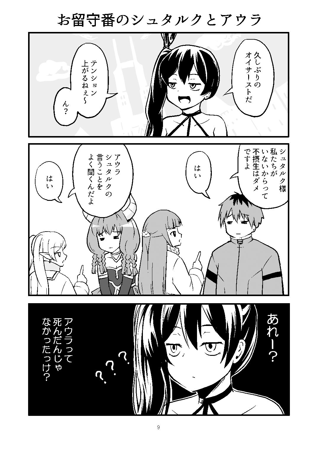 サンプル画像3:私がフリーレン一味の仲間なわけないじゃない！(あんぷらりあ) [d_382456]