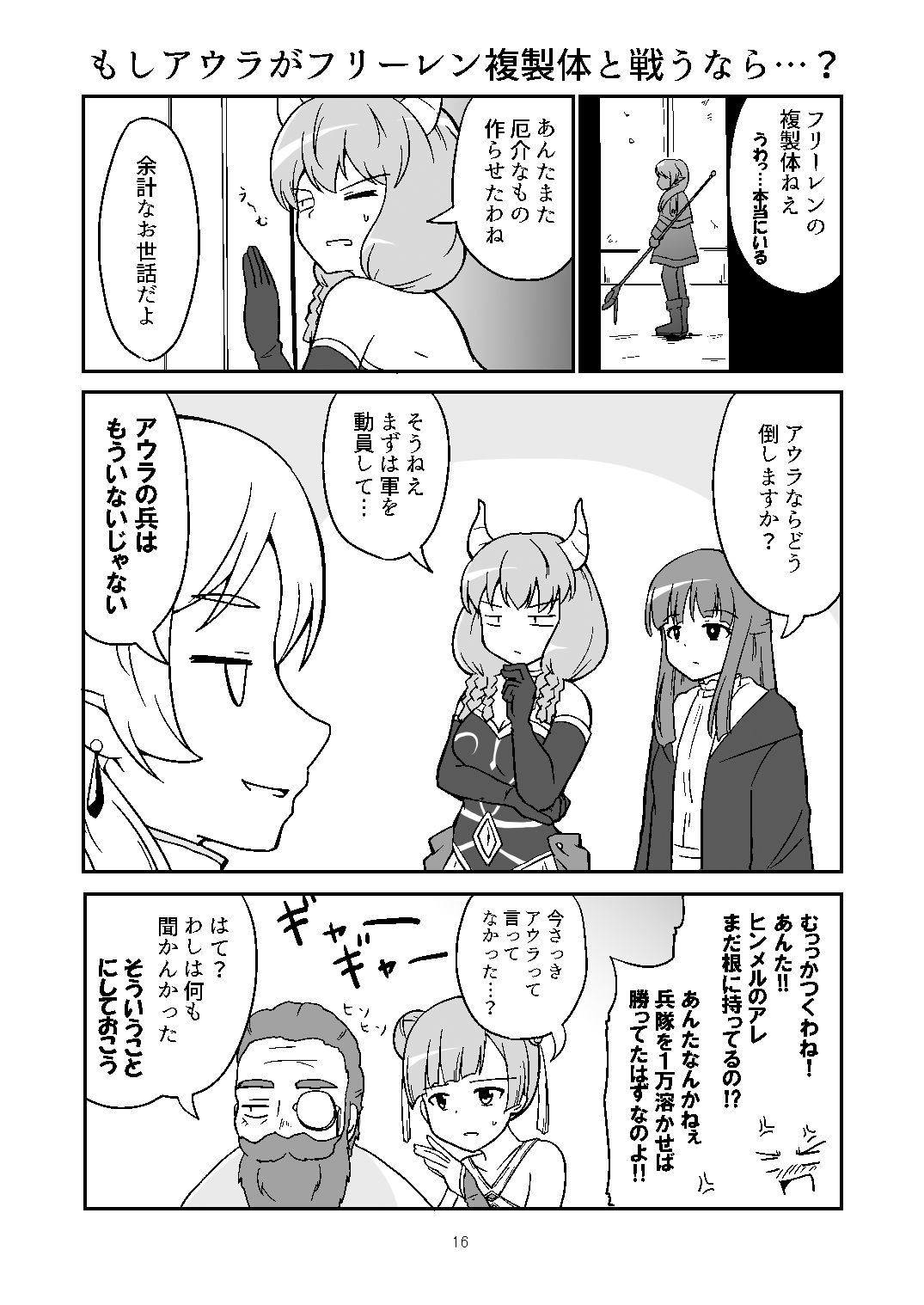 サンプル画像4:私がフリーレン一味の仲間なわけないじゃない！(あんぷらりあ) [d_382456]