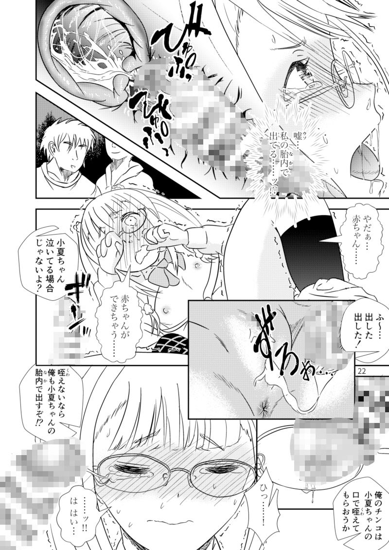 サンプル画像4:妊婦は堕胎る（おちる）(大呂亭) [d_382459]