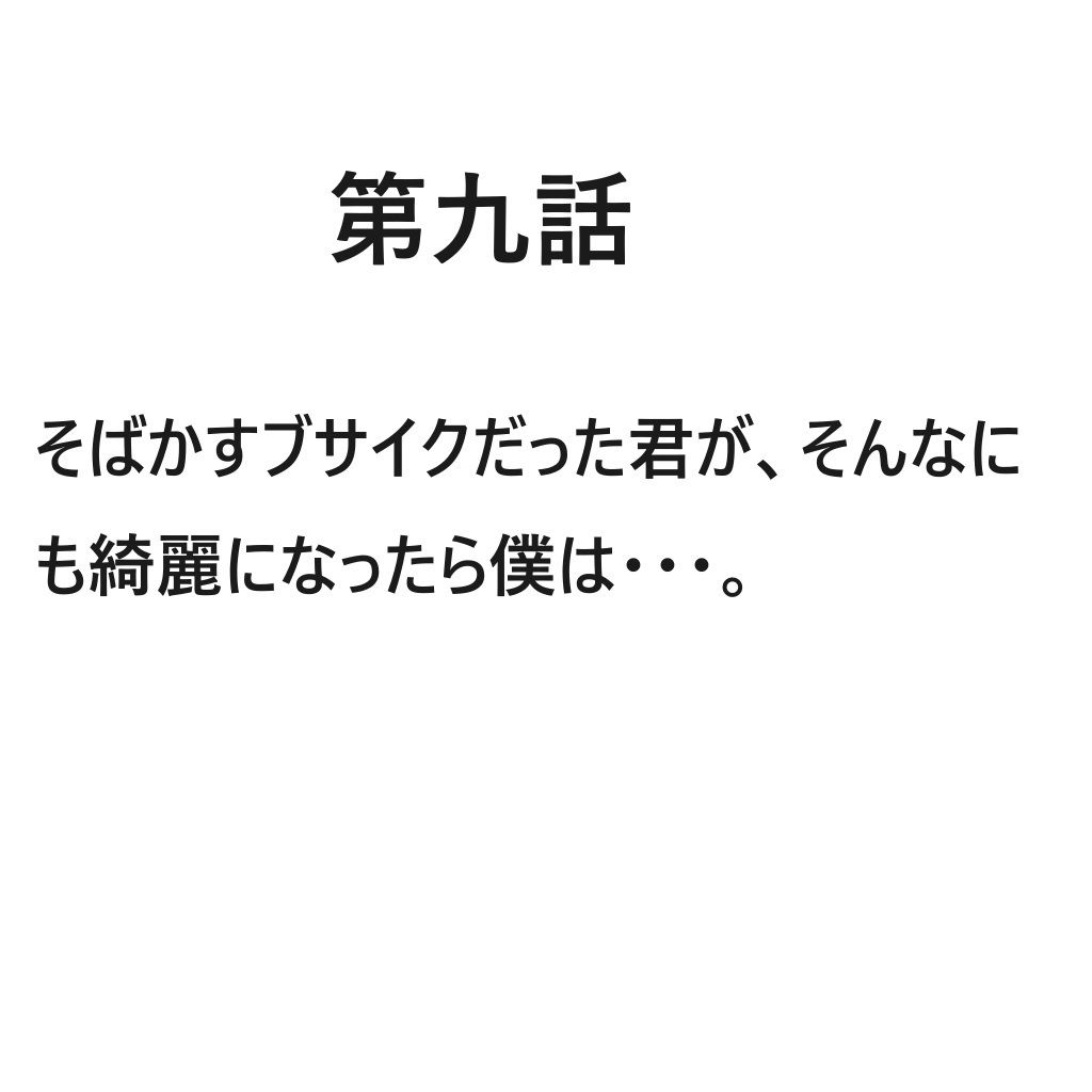 サンプル画像6:BUSAIKU〜ブサイクな彼女〜第八話＆第九話(サンマテ) [d_382507]