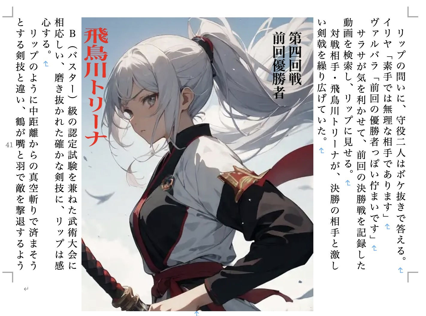 サンプル画像6:スガヲノ忍者 リチタマ騒動記1 下巻(九情承太郎商店) [d_382555]