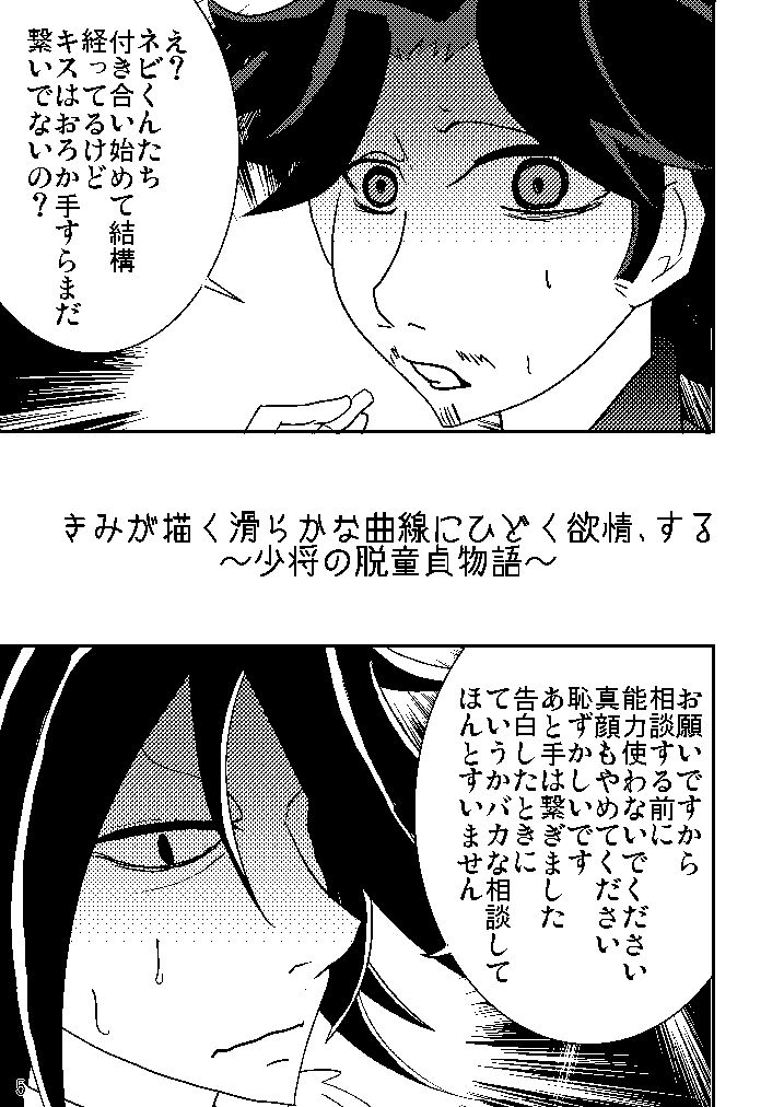 サンプル画像1:きみが描く滑らかな曲線にひどく欲情、する(御前天使) [d_382620]