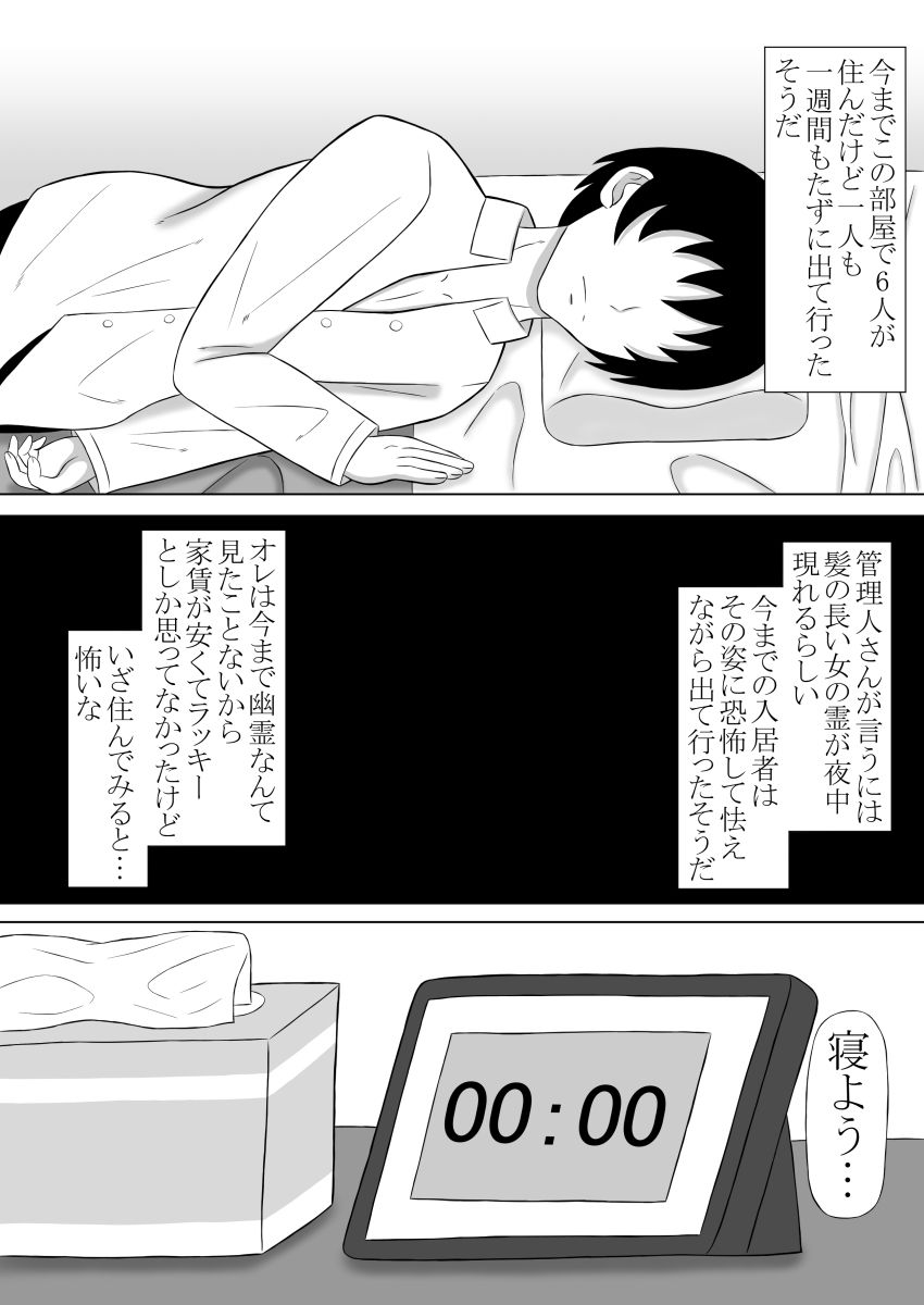 サンプル画像1:事故物件に住んだら巨乳の幽霊が憑いてたからヤりまくった話(クルシマギレノヒダリ) [d_382633]