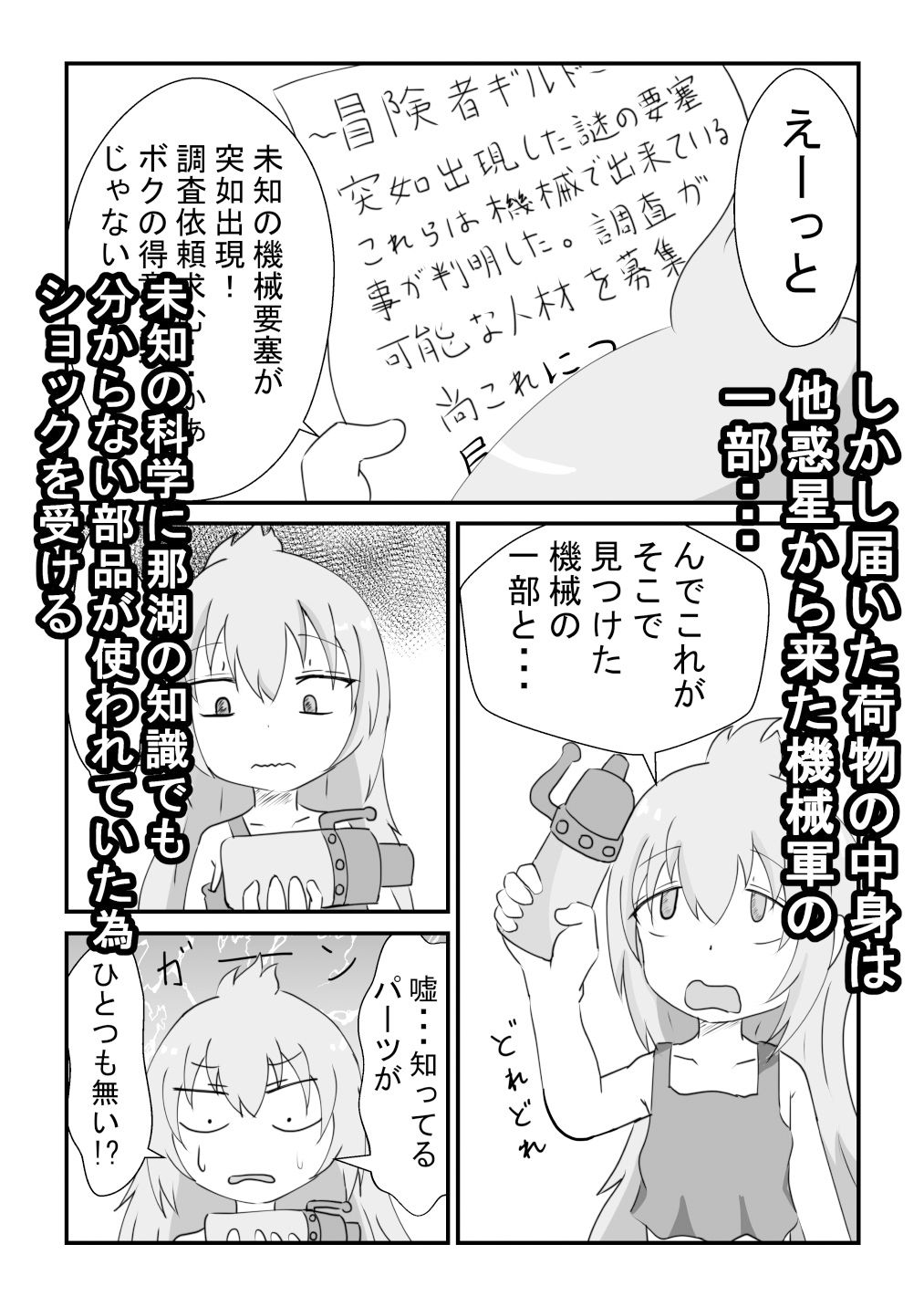 サンプル画像2:機械技師の少女が他惑星メカにボロ負けし絶頂実験される話(かに炭酸) [d_382667]