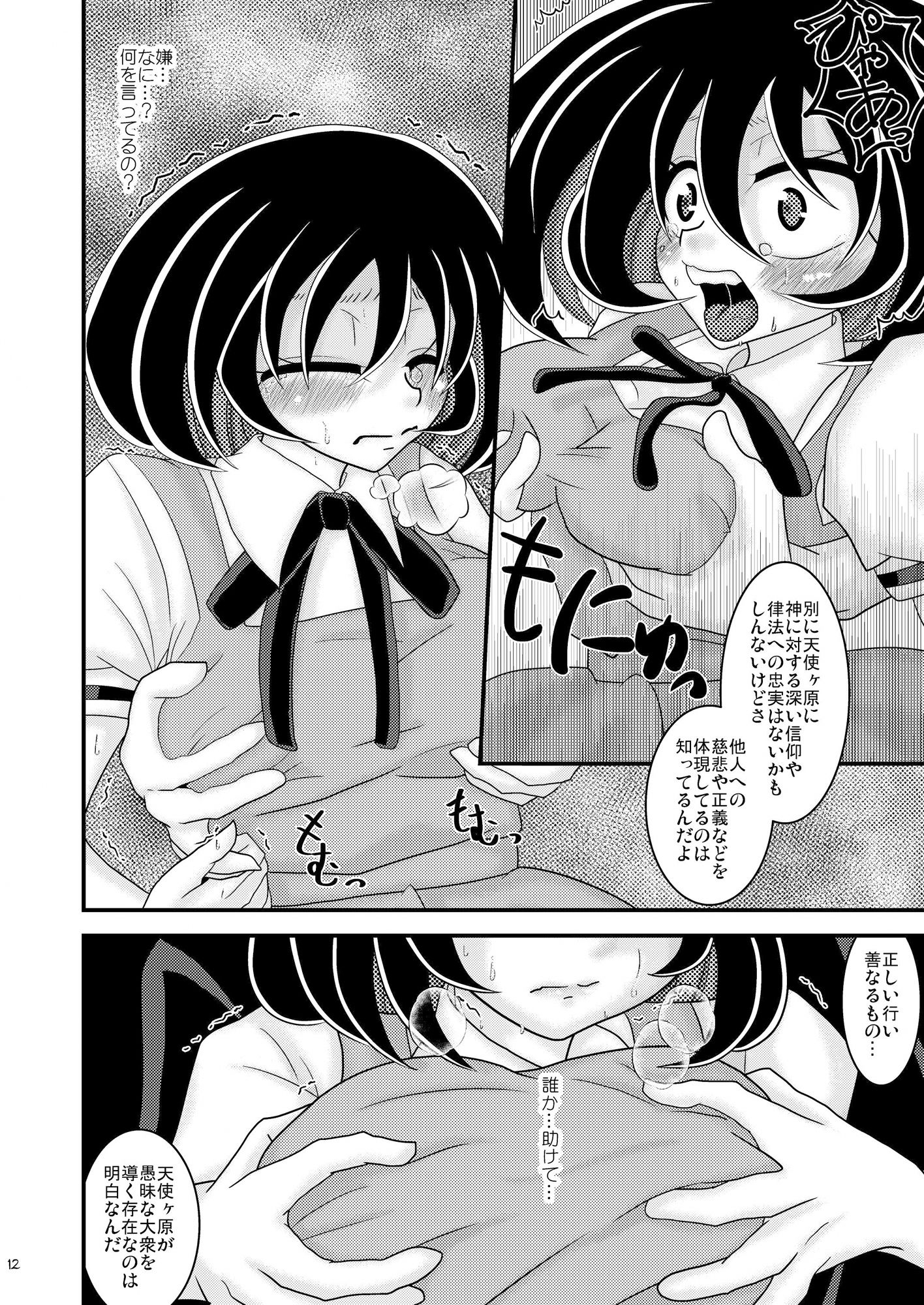 サンプル画像2:幻想楼閣(御前天使) [d_382677]