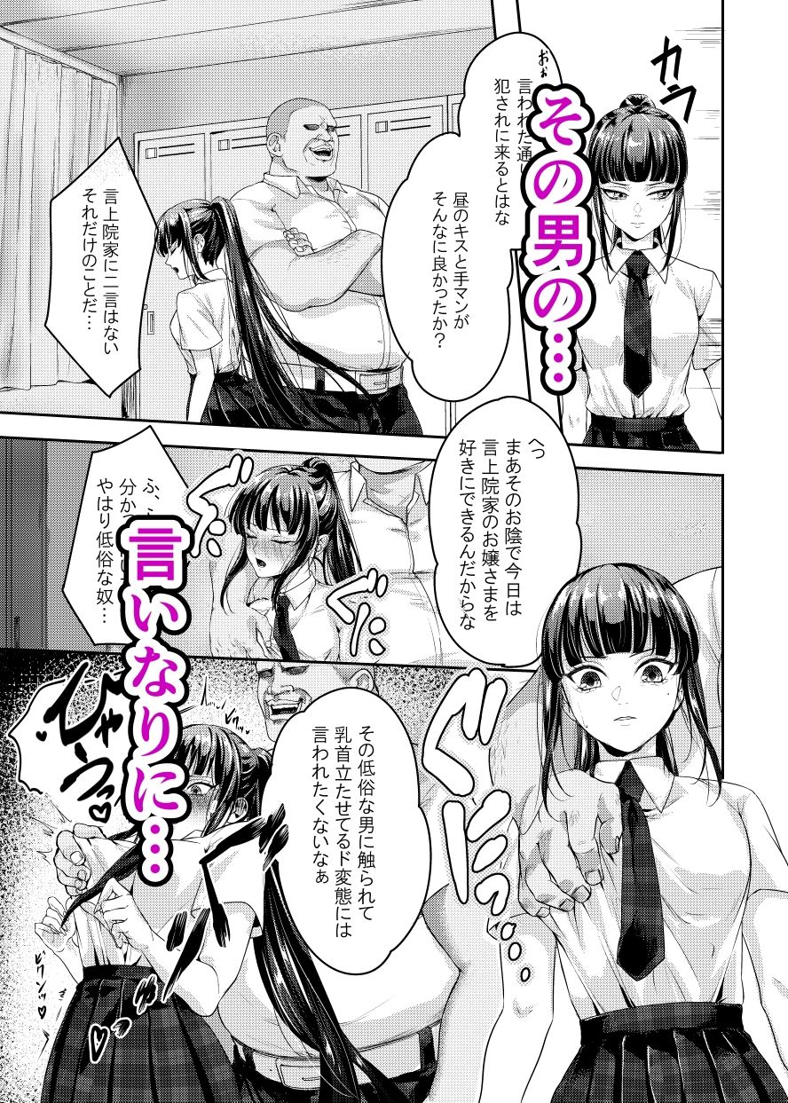 サンプル画像3:有言実行お嬢様に奴●宣言させてみた(木林森) [d_382698]