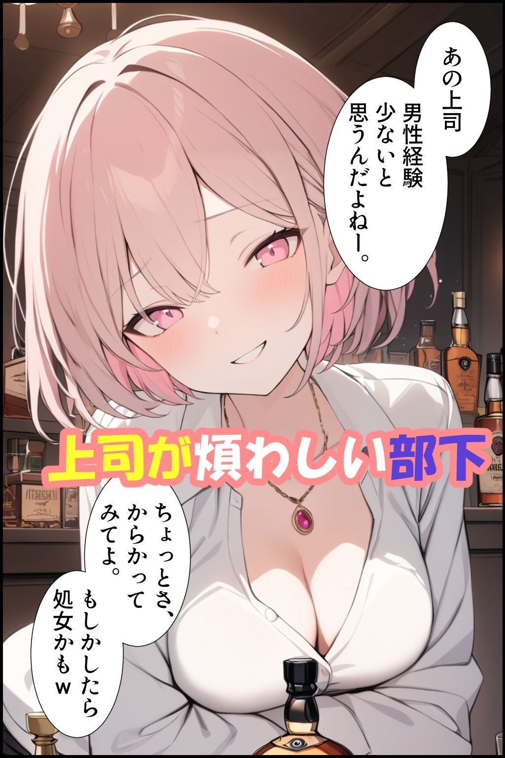 サンプル画像2:うざくて処女のバリキャリ上司を恋愛で嵌めた話(むさこた) [d_382767]