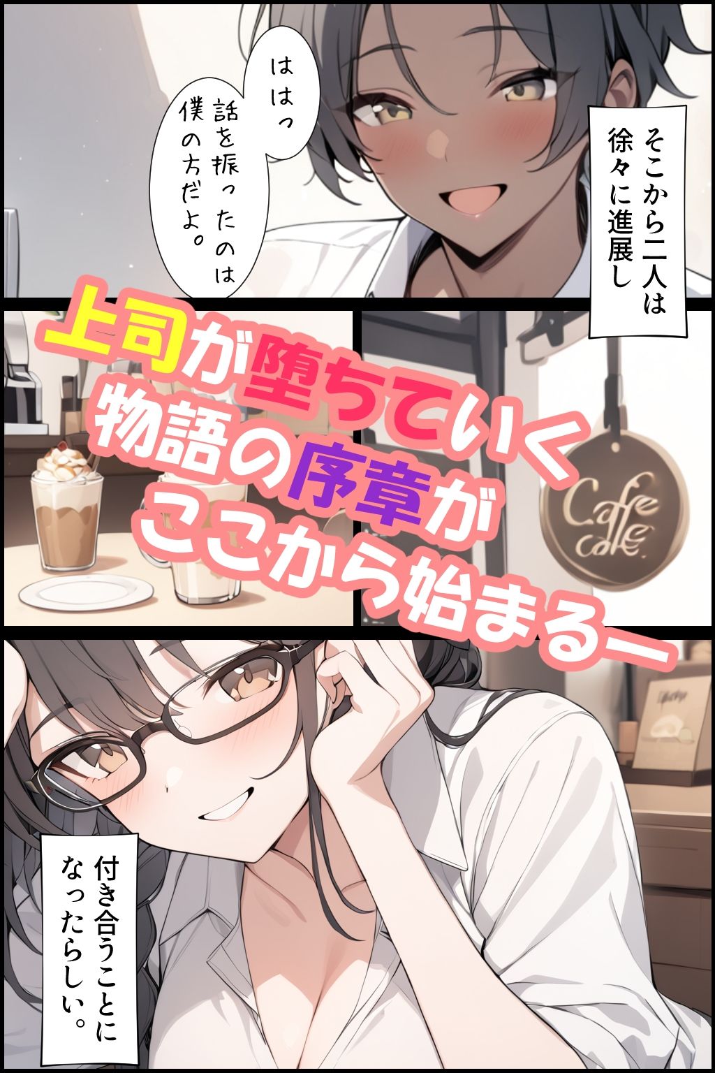 サンプル画像4:うざくて処女のバリキャリ上司を恋愛で嵌めた話(むさこた) [d_382767]