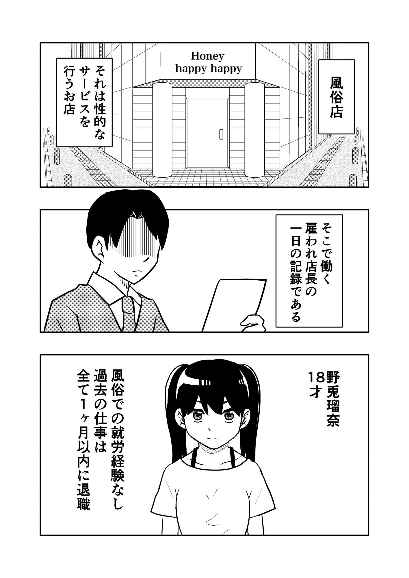 サンプル画像1:風俗店長 野兎瑠奈（1） 生意気女子に社会の厳しさをわからせる(YY) [d_382850]