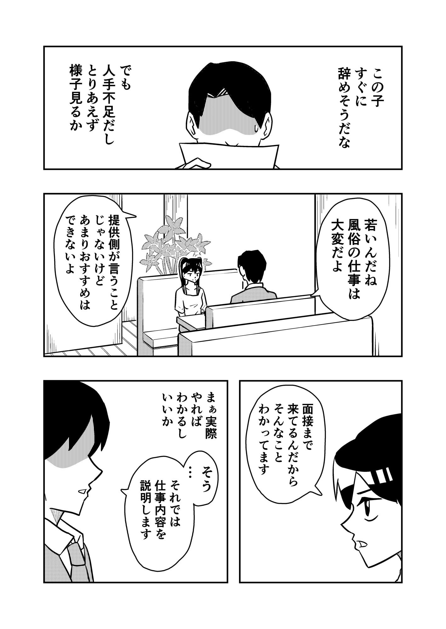 サンプル画像2:風俗店長 野兎瑠奈（1） 生意気女子に社会の厳しさをわからせる(YY) [d_382850]