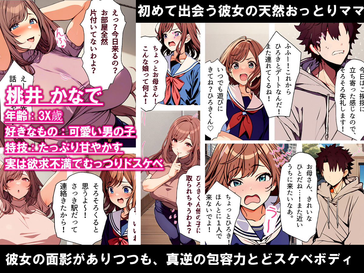 サンプル画像1:彼女のお母さんがどスケベすぎた〜爆乳ママのねっとり寝取られ種付け性指導〜(ちるイル) [d_382971]