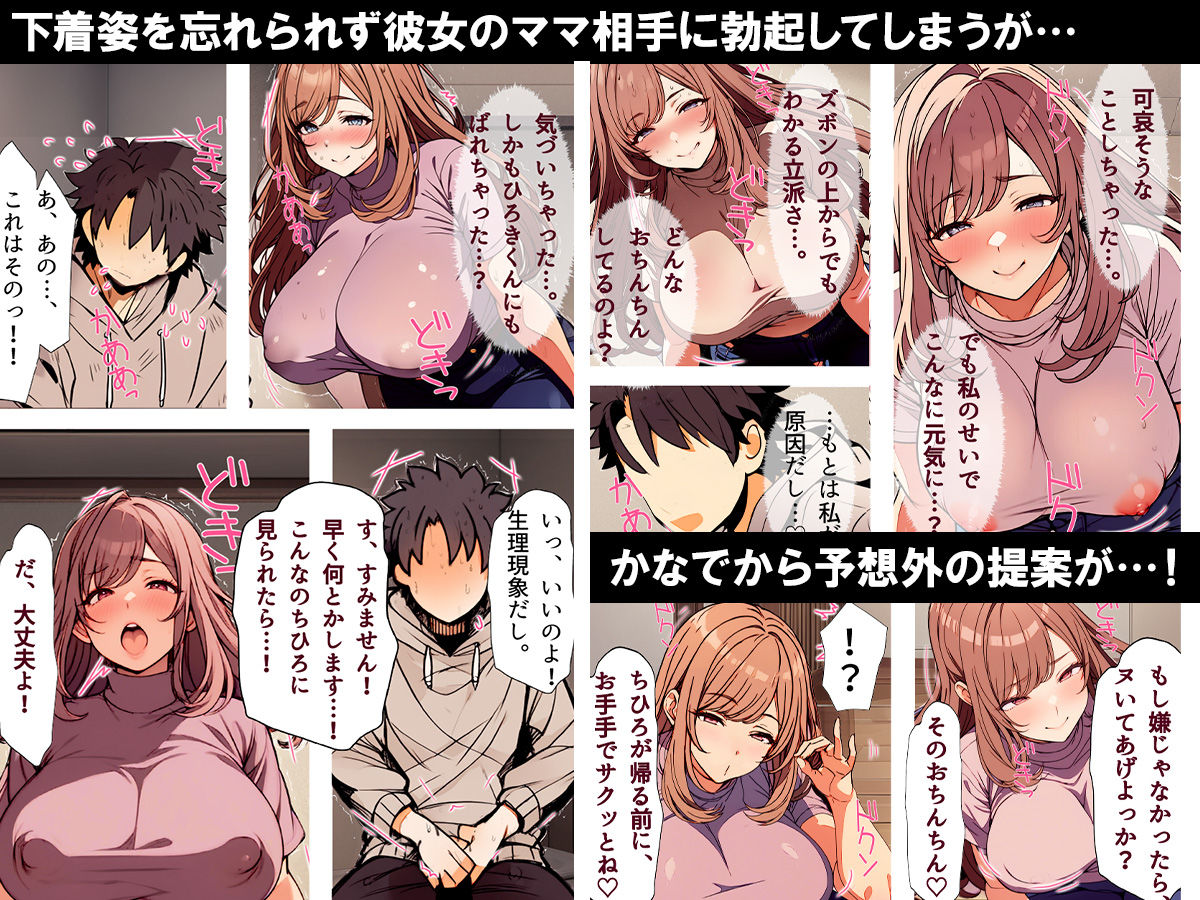 サンプル画像3:彼女のお母さんがどスケベすぎた〜爆乳ママのねっとり寝取られ種付け性指導〜(ちるイル) [d_382971]