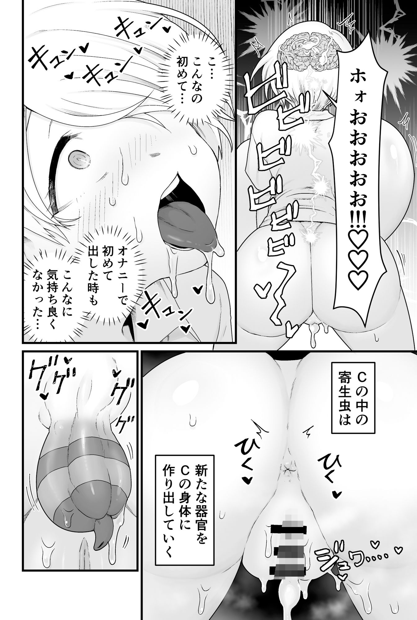 サンプル画像3:寄生淫蟲(キツネコパンダヌキ) [d_383010]
