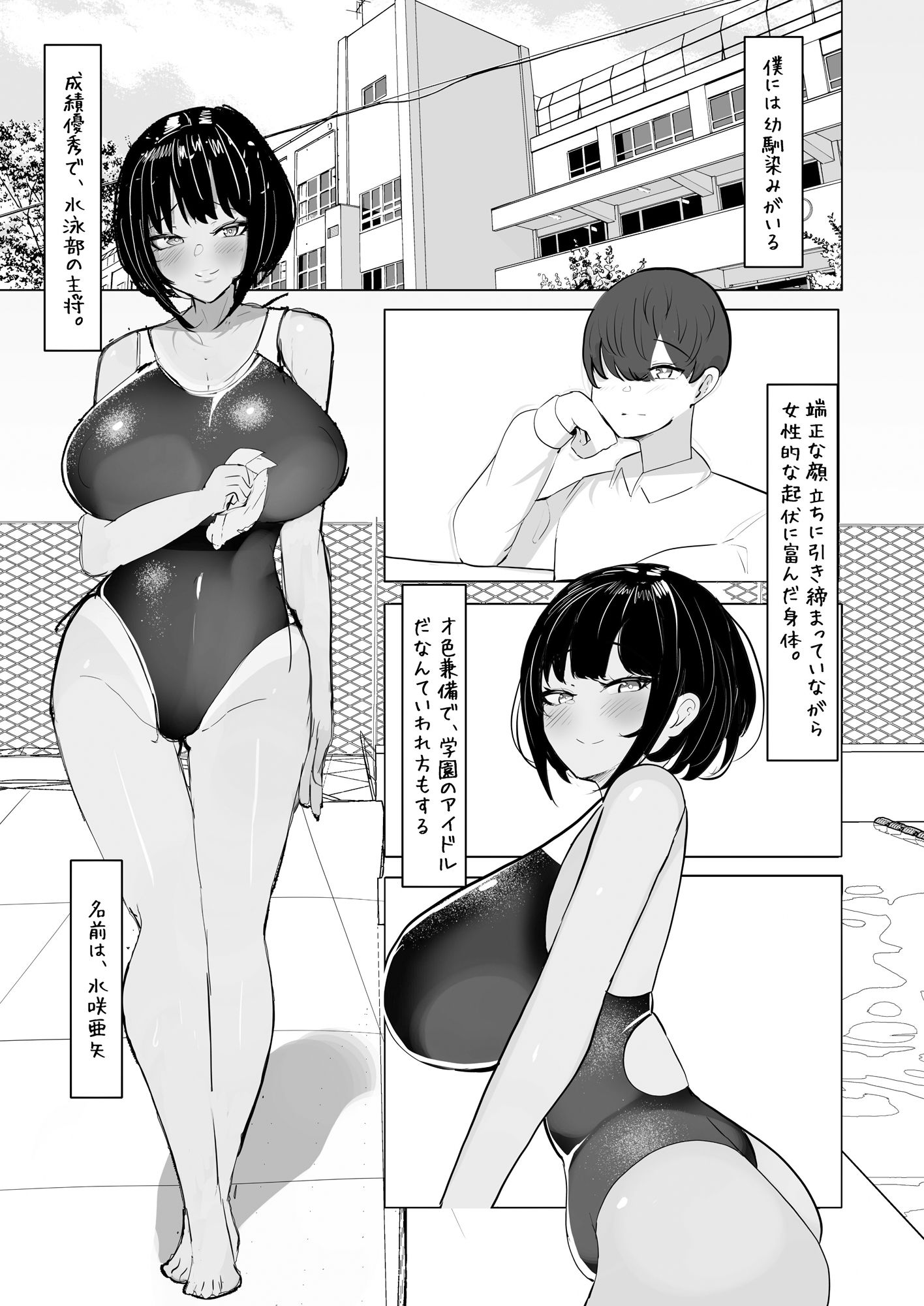 サンプル画像1:水泳部主将のボーイッシュおさななじみは僕のチンポにドはまり中(ふわふわらいどう) [d_383012]