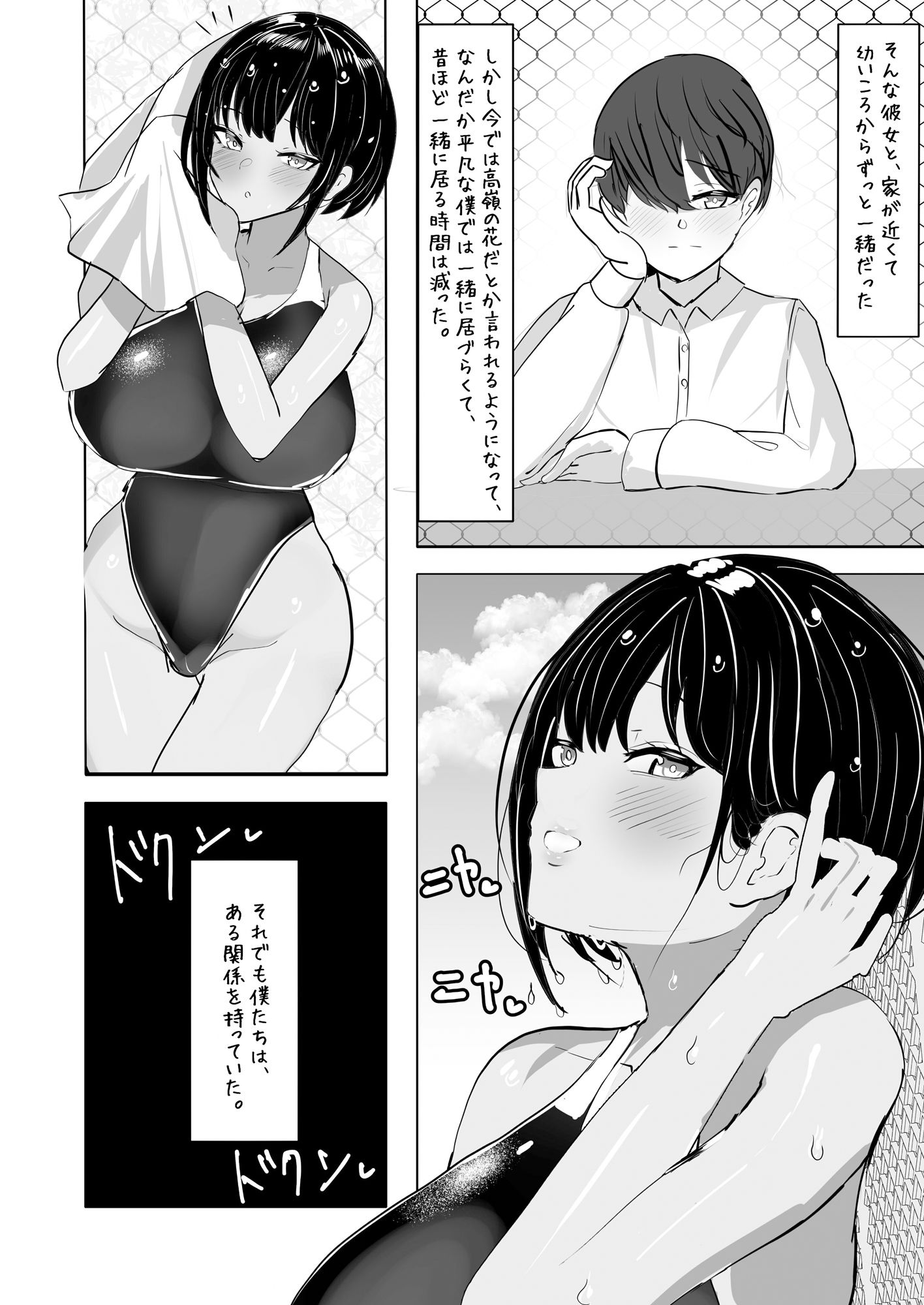 サンプル画像2:水泳部主将のボーイッシュおさななじみは僕のチンポにドはまり中(ふわふわらいどう) [d_383012]