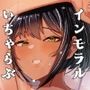 水泳部主将のボーイッシュおさななじみは僕のチンポにドはまり中