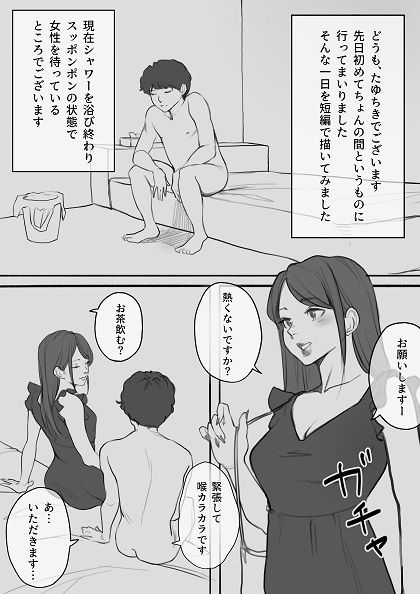 サンプル画像1:ちょんの間初体験日記(たゆちき) [d_383032]
