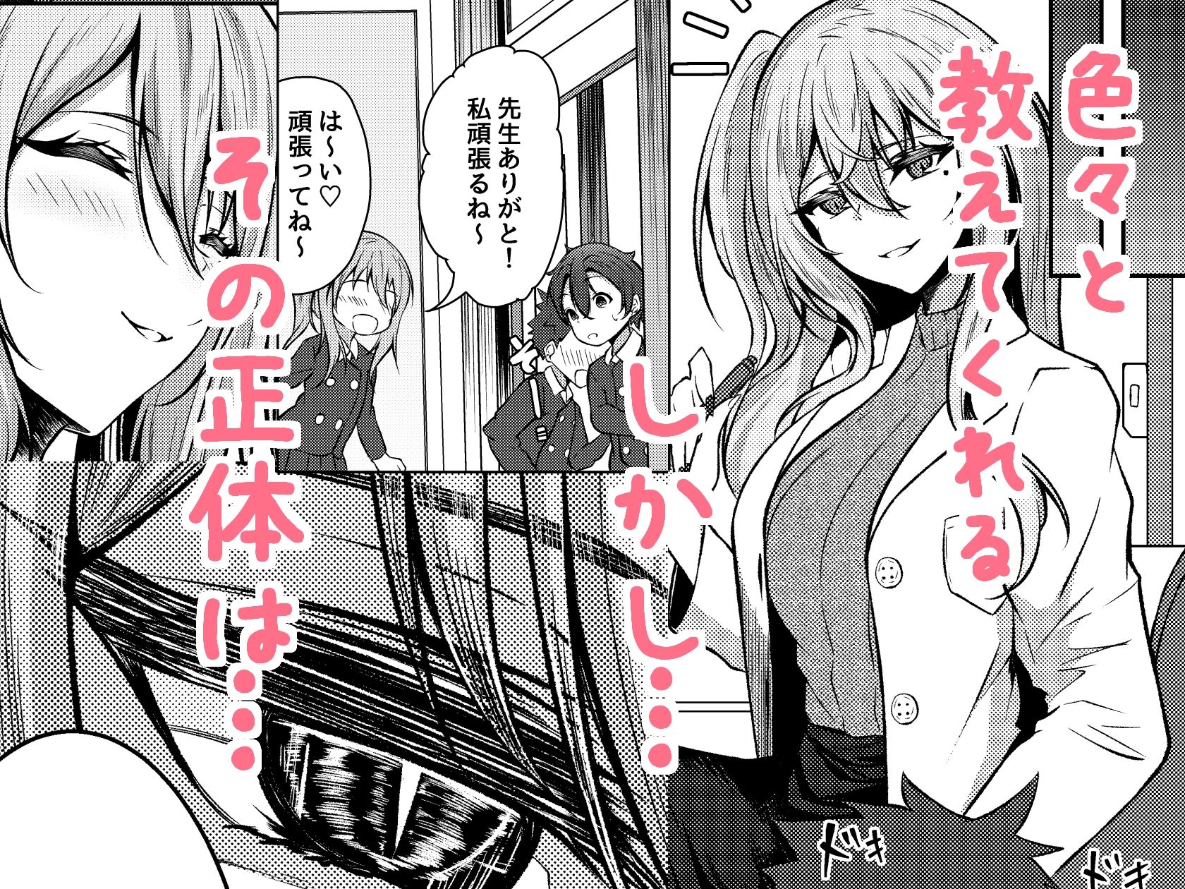 サンプル画像2:ボクのガッコウの保健医はきっと…サキュバスだ！(きつねのおんがえし) [d_383102]