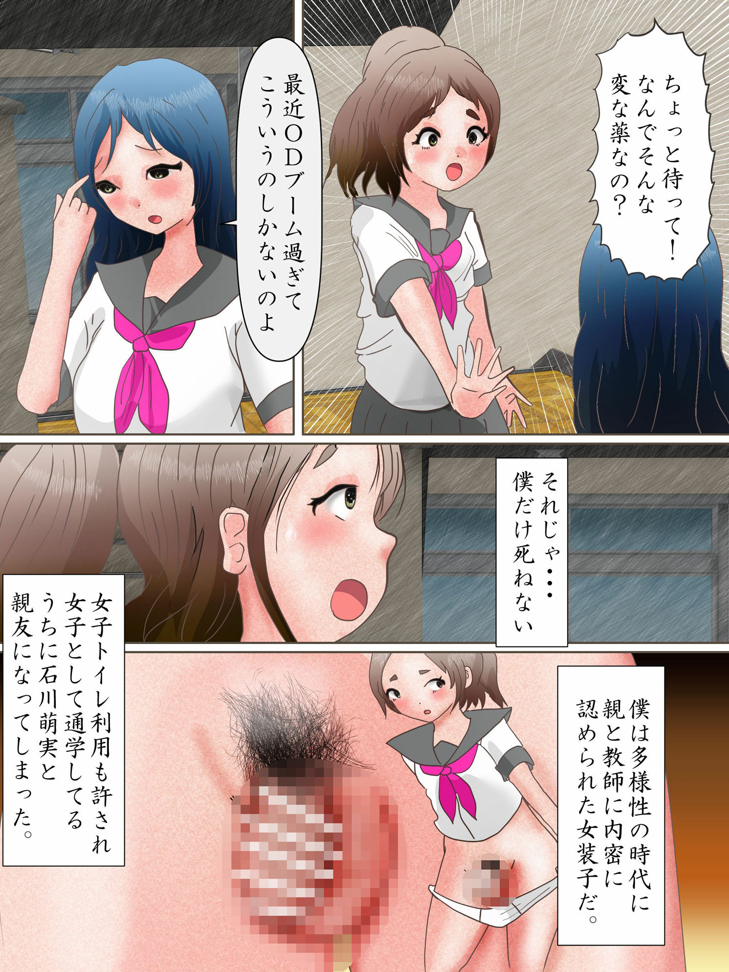 サンプル画像2:男の娘と純女カップル。媚薬でODしたら、とんでもない身体になっちゃった。(ぼーぼーず) [d_383133]