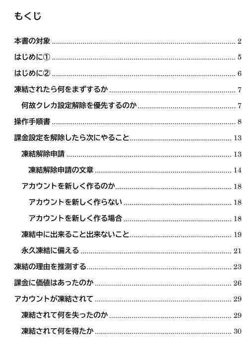 サンプル画像1:課金アカウントが凍結されたのでクレカ更新設定を解除した(町田メガネ) [d_383182]