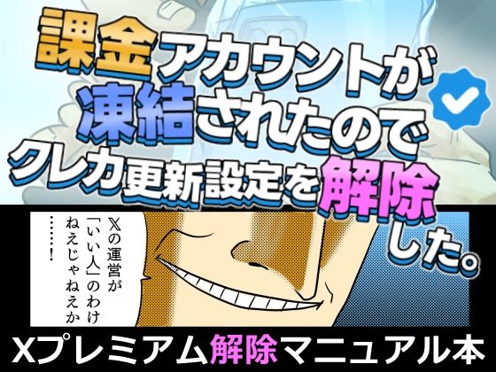 課金アカウントが凍結されたのでクレカ更新設定を解除した | 爽やか処理済み痛快空間