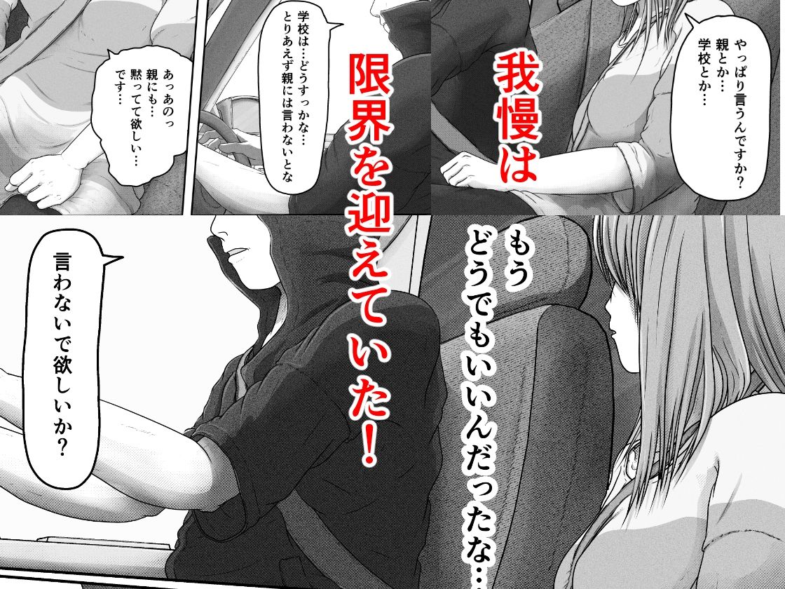 サンプル画像4:逃げられない車内 オギセン ルートIF 前編(だーく・おっぺK) [d_383206]