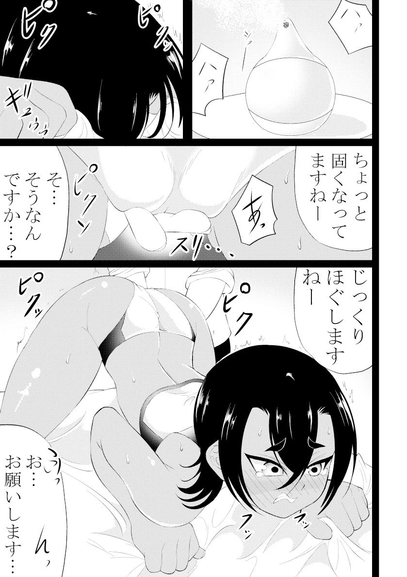 サンプル画像1:行きつけの整体院だったのに…(ワニトカゲギス) [d_383231]