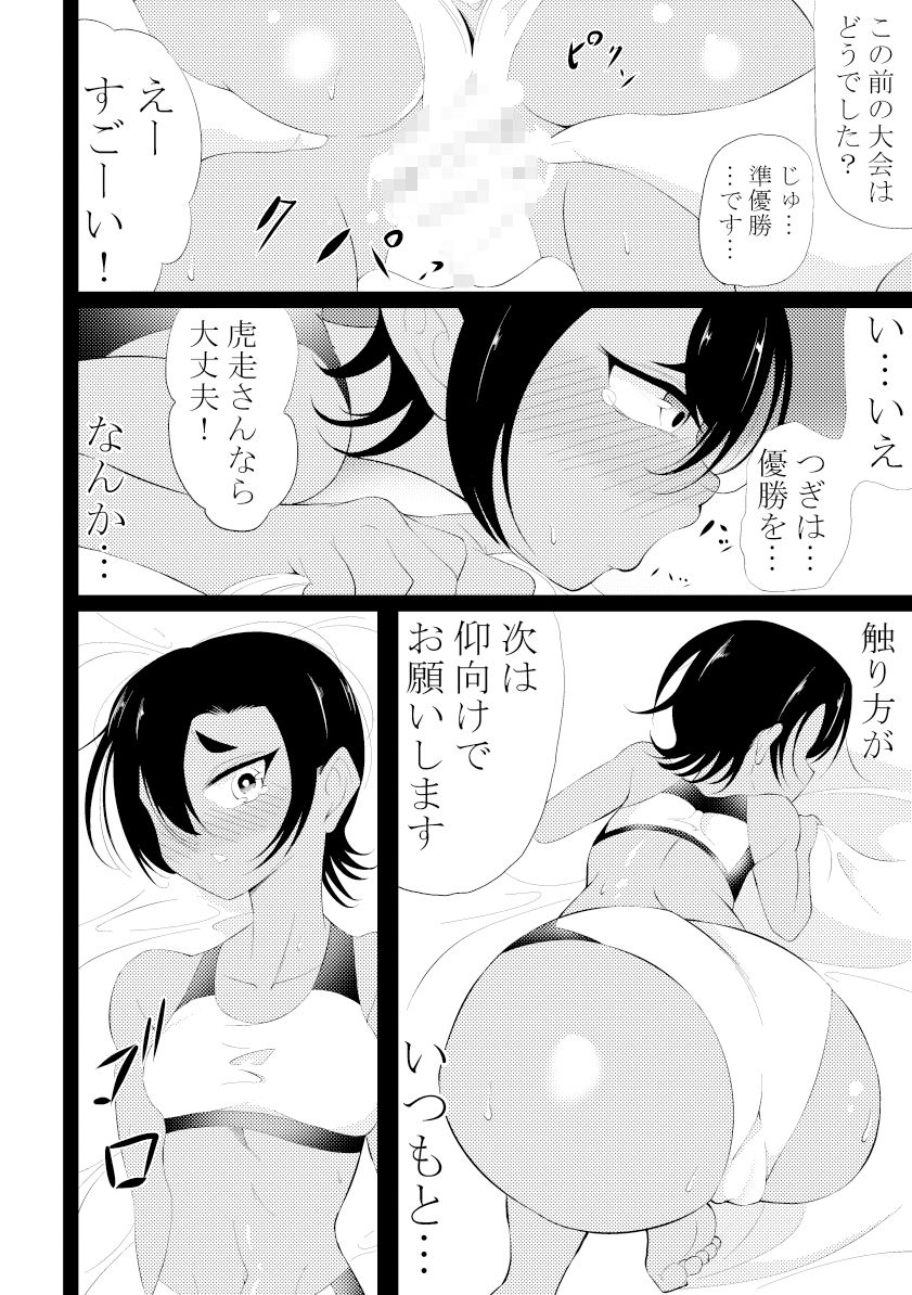 サンプル画像2:行きつけの整体院だったのに…(ワニトカゲギス) [d_383231]