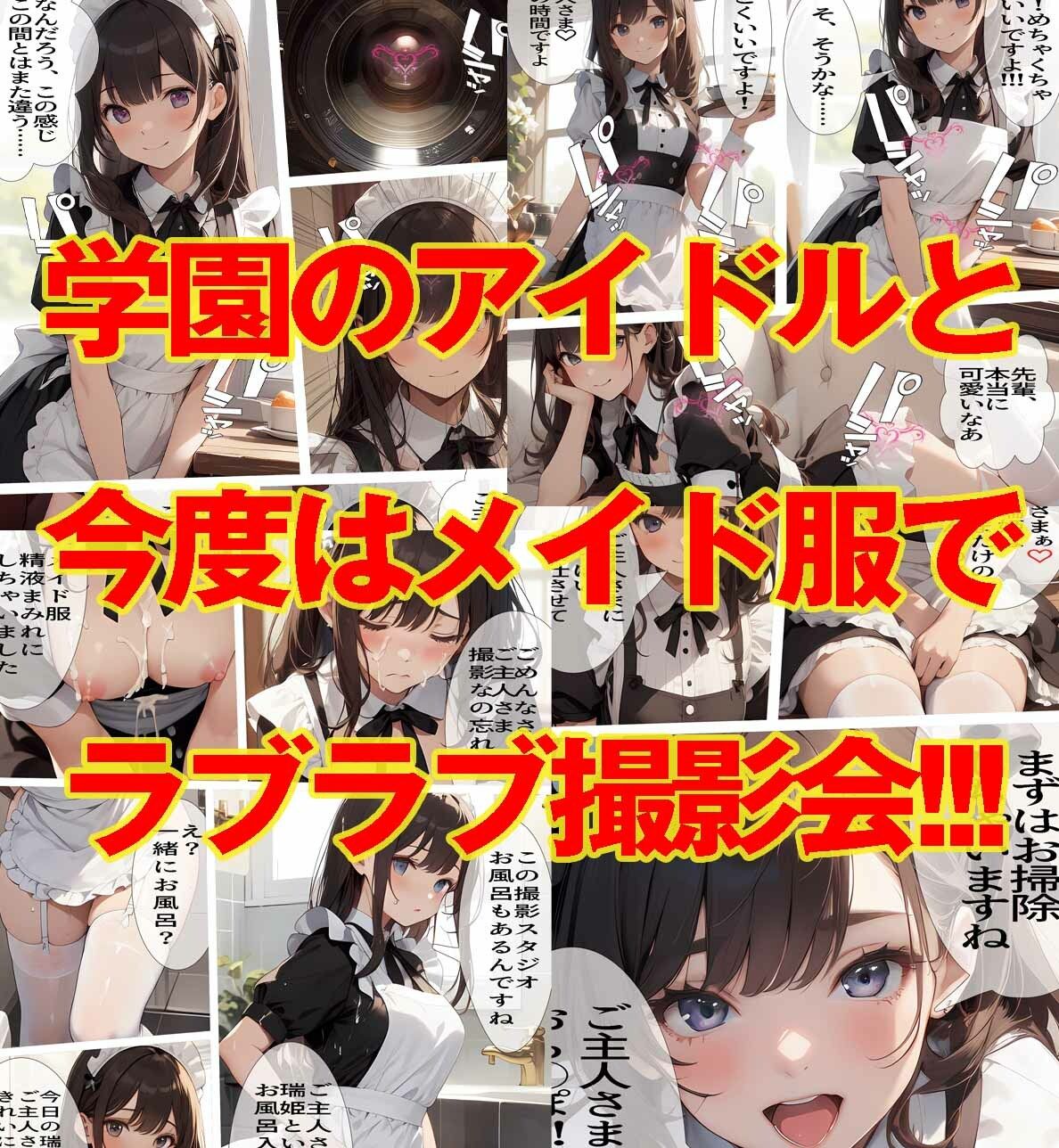 サンプル画像2:あこがれの先輩とメイド服でえっち(morning sugar) [d_383293]