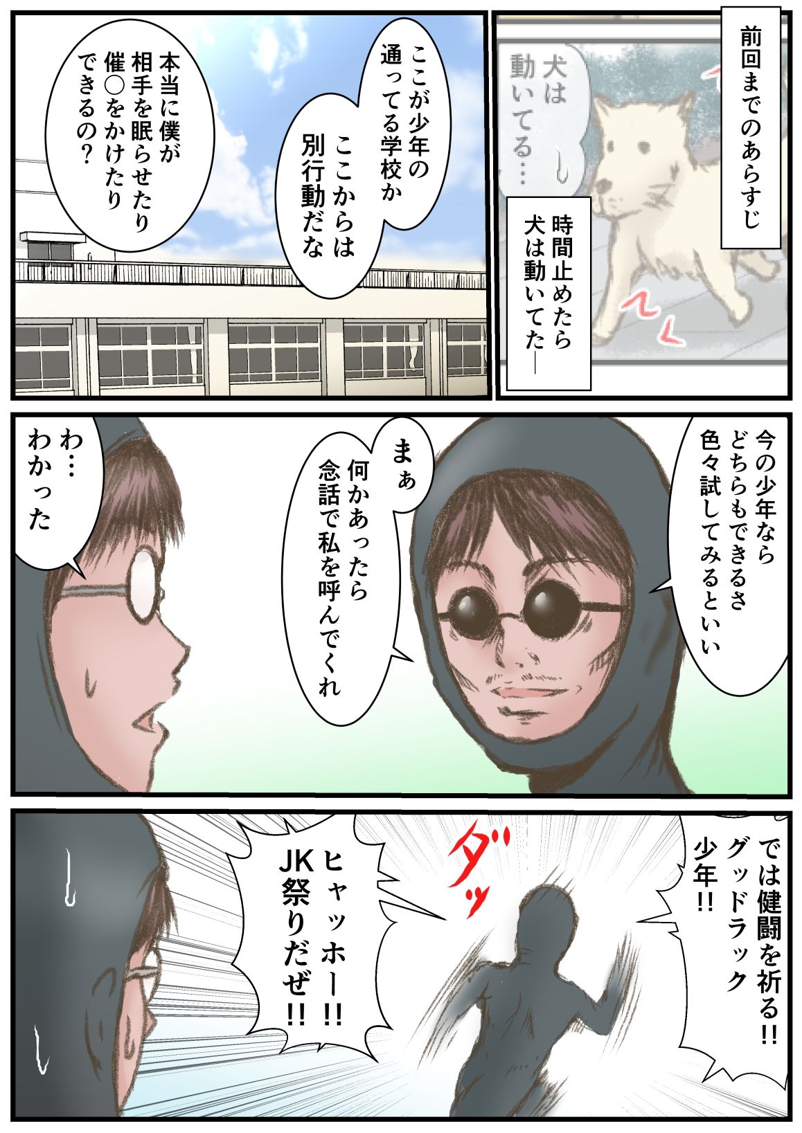 サンプル画像1:英知な超能力でHな事しますから3 〜学校潜入の巻〜(ラビクリッツ) [d_383313]