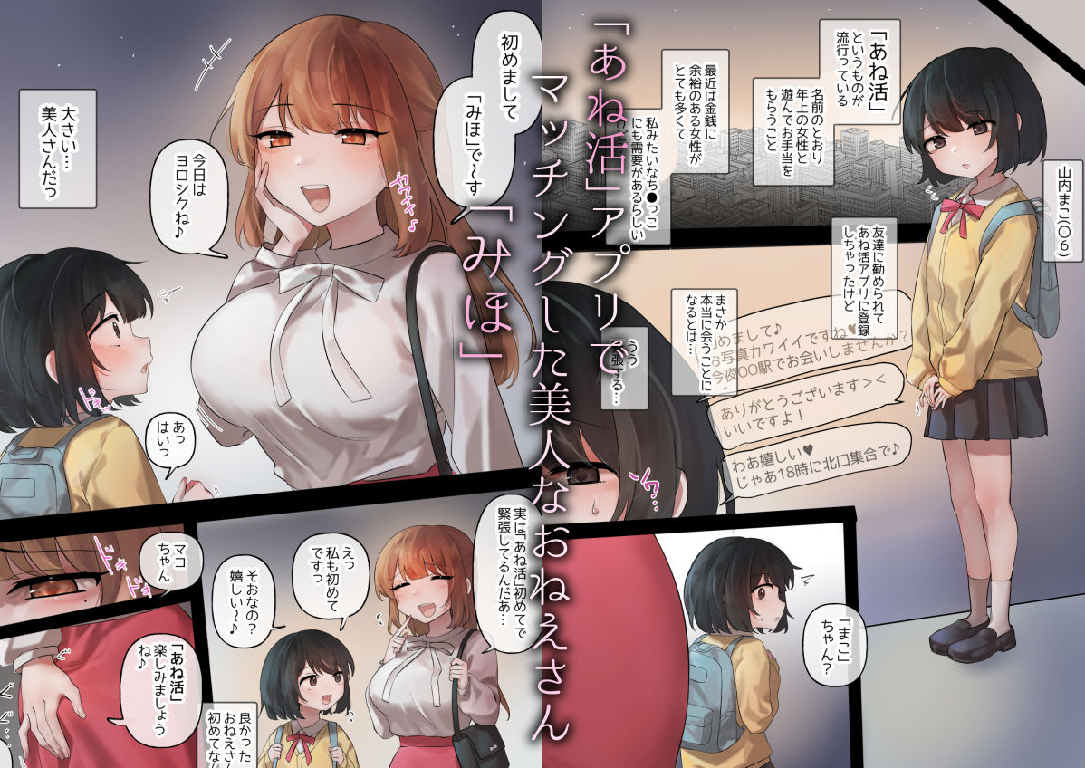 サンプル画像1:あね活アプリはじめました。なにも知らなかった私が凶悪フタナリおねえさんに食べられちゃうまで(アマイ少女工房) [d_383355]