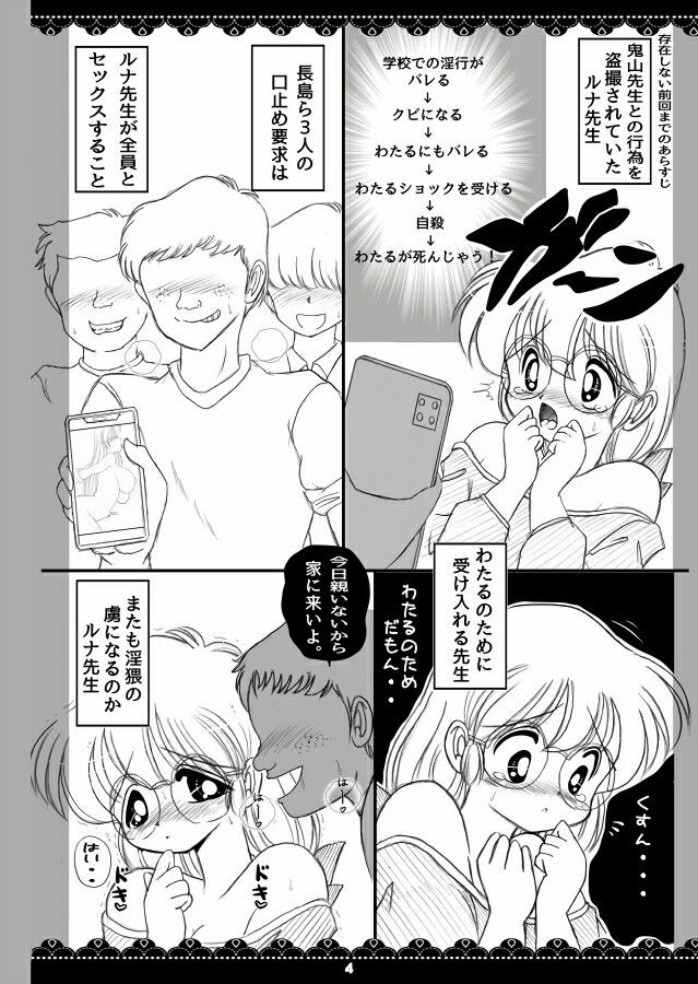 サンプル画像1:ねとられ！ルナ先生2(ふみふみきゃっと) [d_383358]