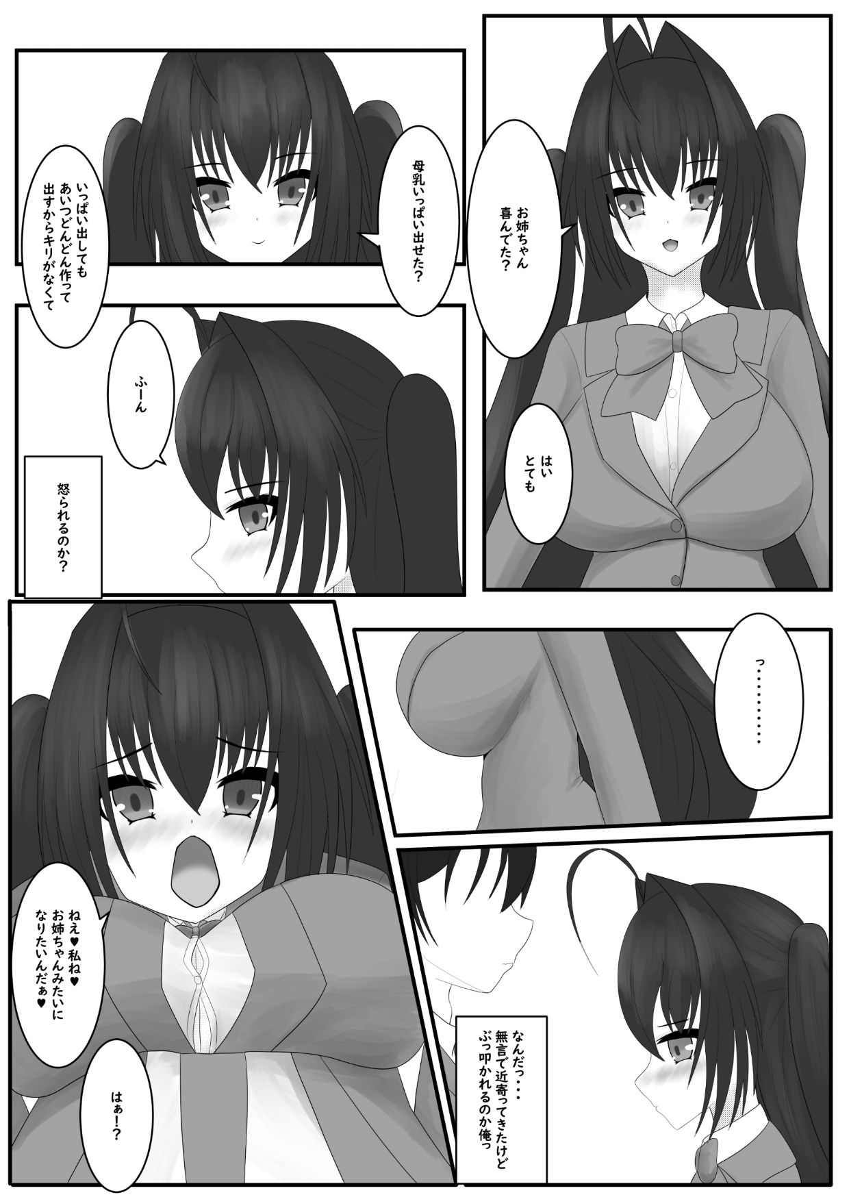 サンプル画像2:おっぱいからミルクがとまらいのっ！(Cho-C) [d_383379]