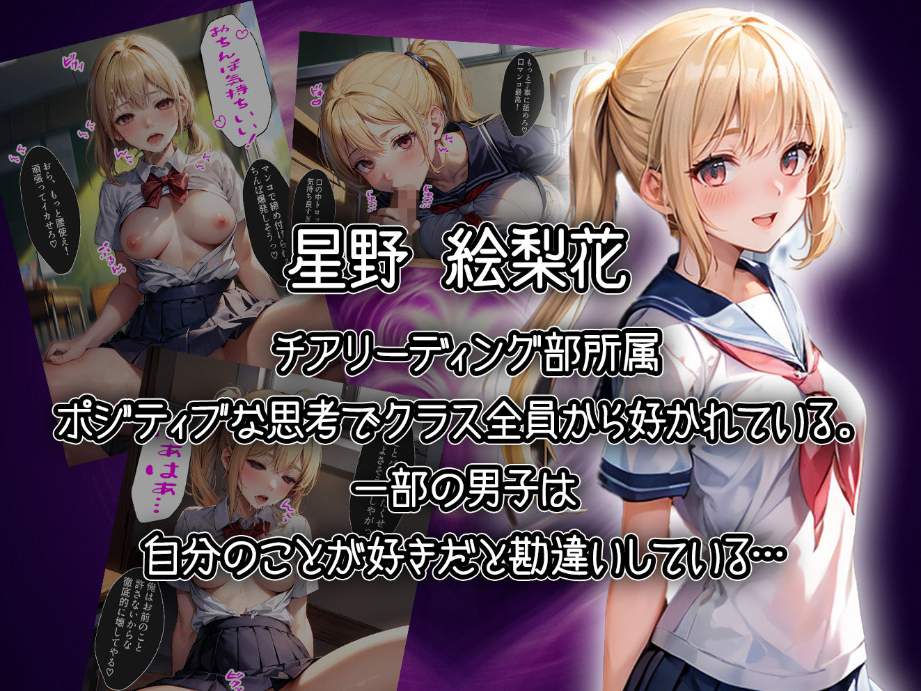 サンプル画像2:俺の告白を断った3人の女子校生を催●発情アプリで寝取ってオモチャにしちゃう話【セリフ付き】(aiもみむ出版) [d_383431]