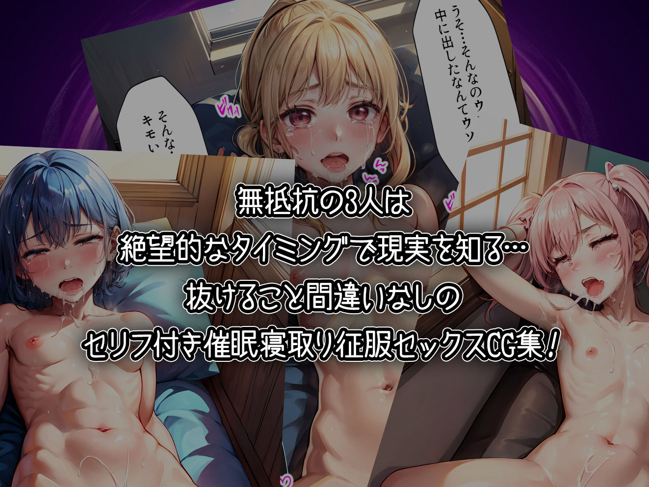 サンプル画像5:俺の告白を断った3人の女子校生を催●発情アプリで寝取ってオモチャにしちゃう話【セリフ付き】(aiもみむ出版) [d_383431]