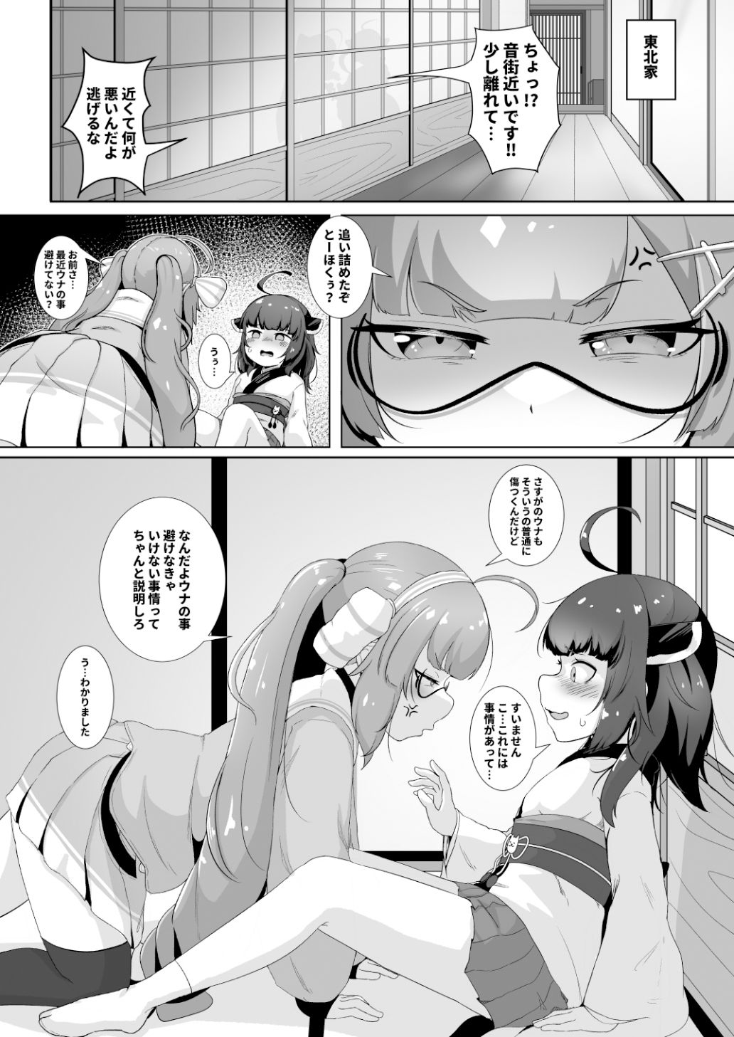 サンプル画像2:とーほくのおちんちん ウナが抜いたげるっ(So’LoOse) [d_383453]