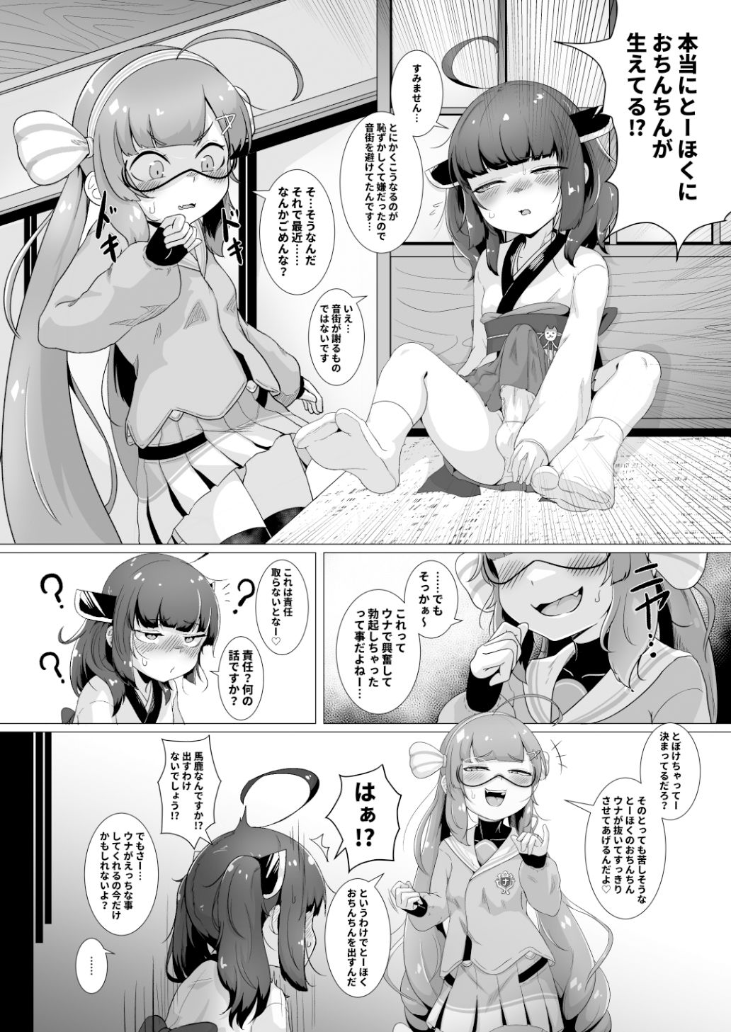 サンプル画像4:とーほくのおちんちん ウナが抜いたげるっ(So’LoOse) [d_383453]