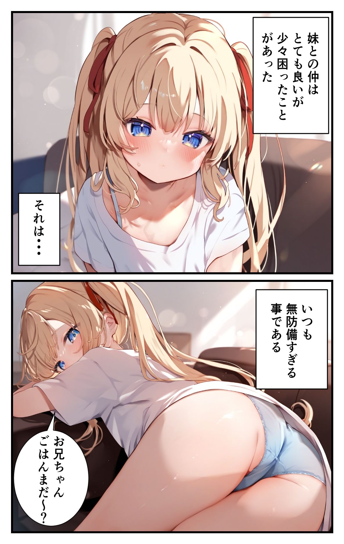 いつも無防備な妹がエロすぎるの画像2