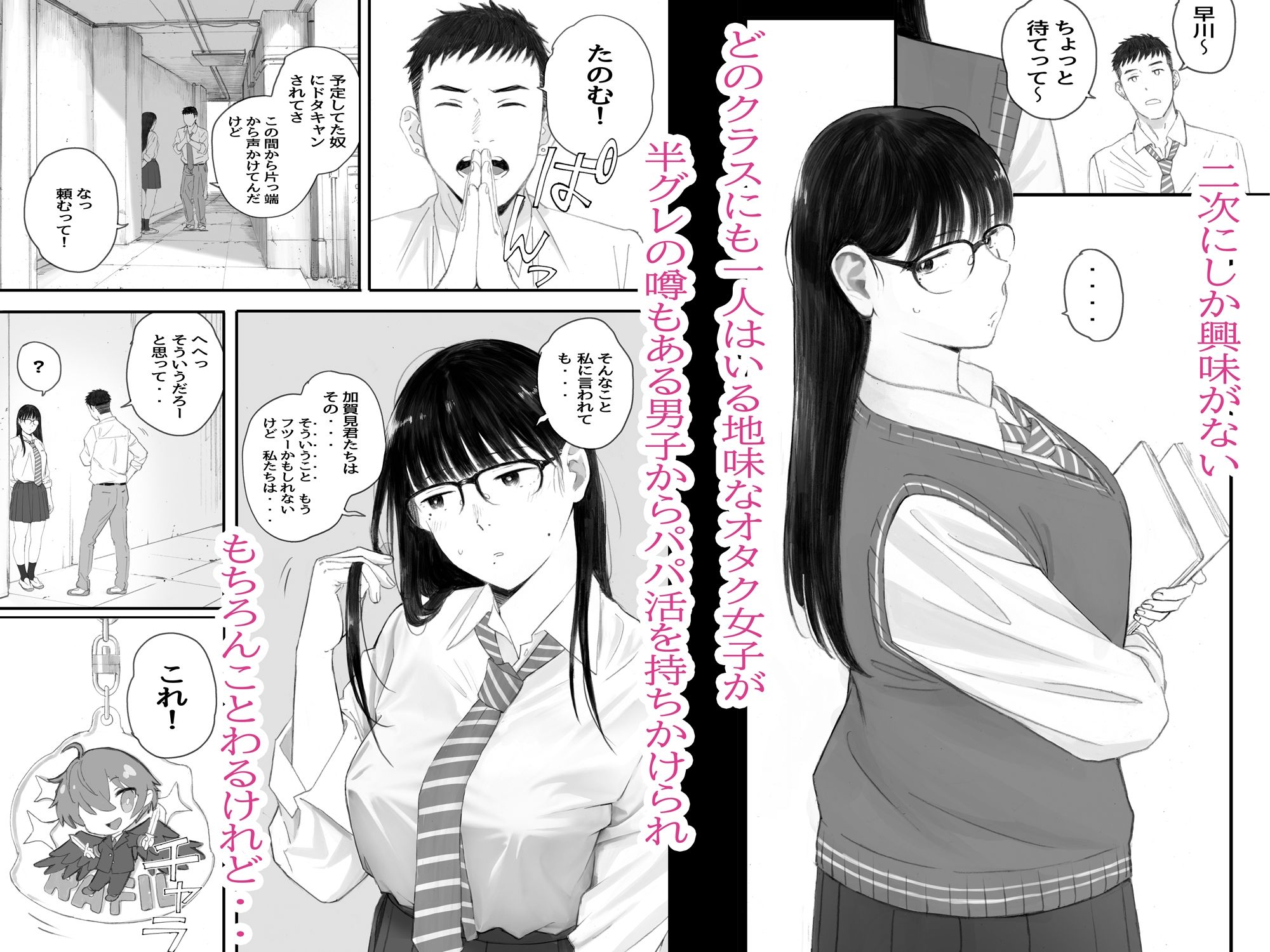 サンプル画像1:クラスの地味オタにパパ活代行お願いしてみた(関西オレンジ) [d_383480]