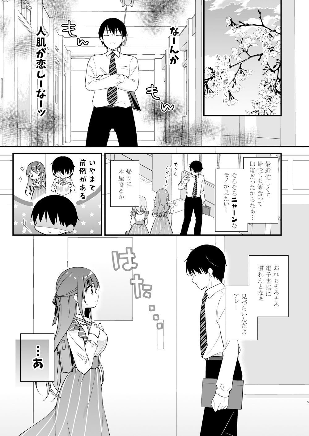 サンプル画像1:先生、これは2人だけのヒミツですよ〜フキゲンの秘密〜(むらさきいろのよる) [d_383509]