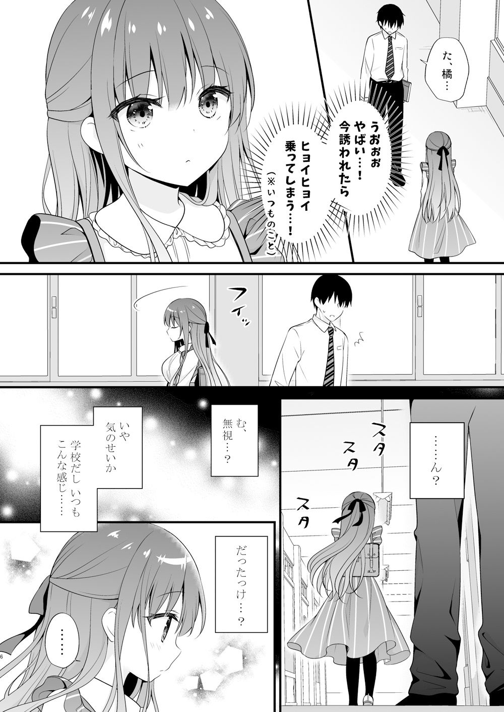 サンプル画像2:先生、これは2人だけのヒミツですよ〜フキゲンの秘密〜(むらさきいろのよる) [d_383509]