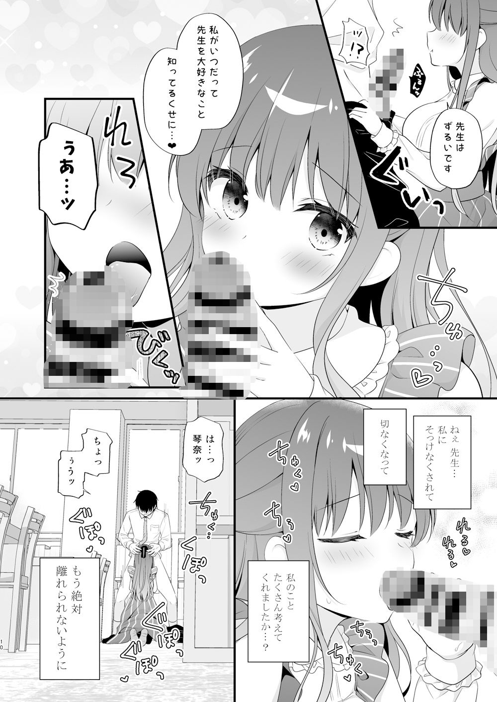 サンプル画像3:先生、これは2人だけのヒミツですよ〜フキゲンの秘密〜(むらさきいろのよる) [d_383509]