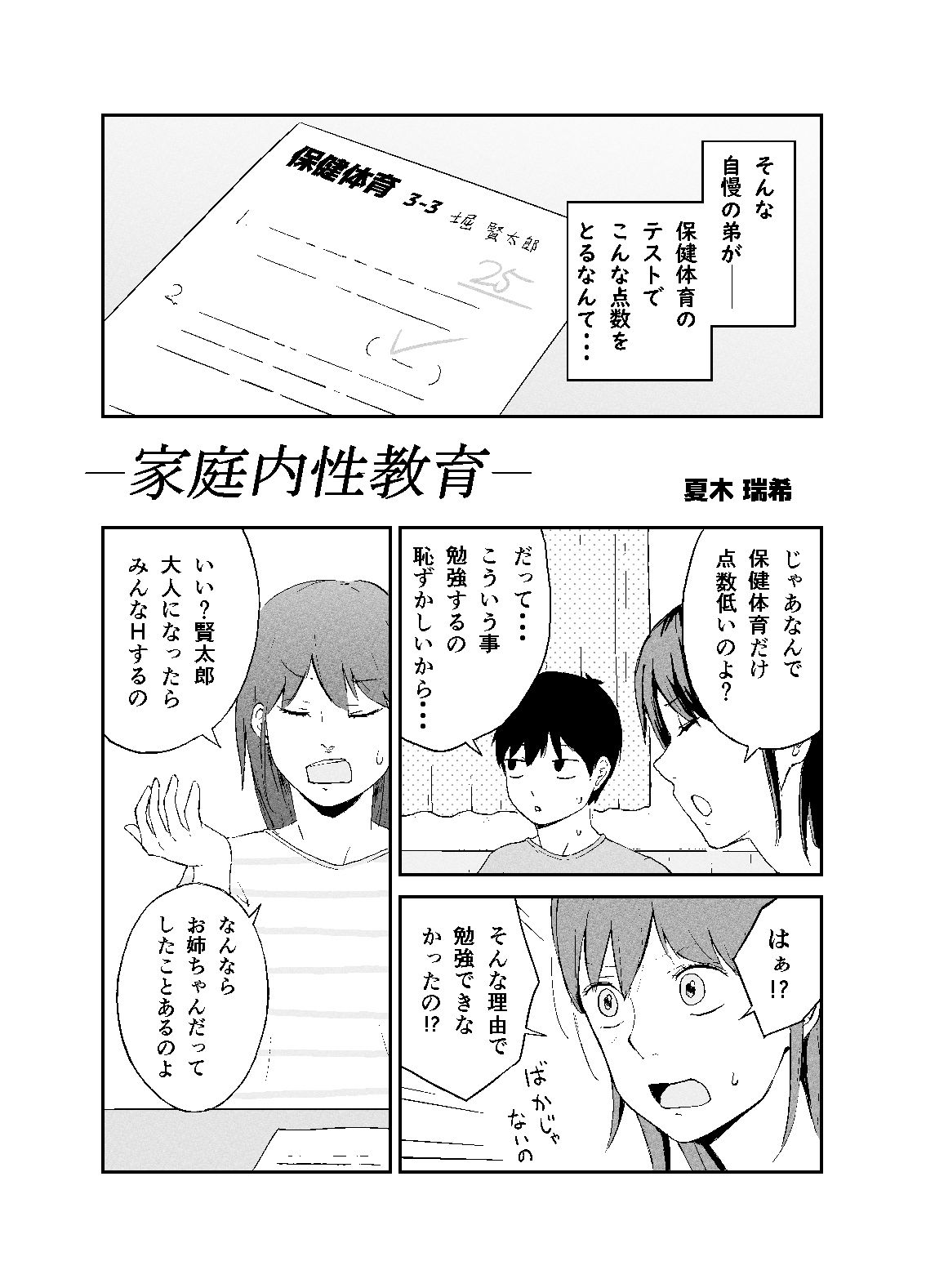 サンプル画像2:おねいちゃんのからだで学ぶ 〜家庭内性教育〜(夏木 瑞希) [d_383575]