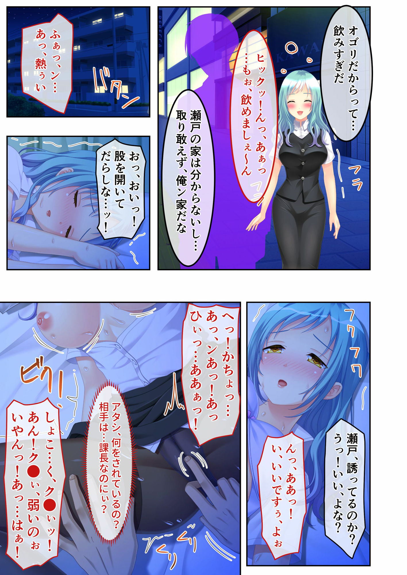 サンプル画像1:短小カレシとのSEXじゃ満足できないッ！ 〜絶倫イケイケ上司とガチイキNTRセックス〜 モザイクコミック総集編(どろっぷす！) [d_383604]